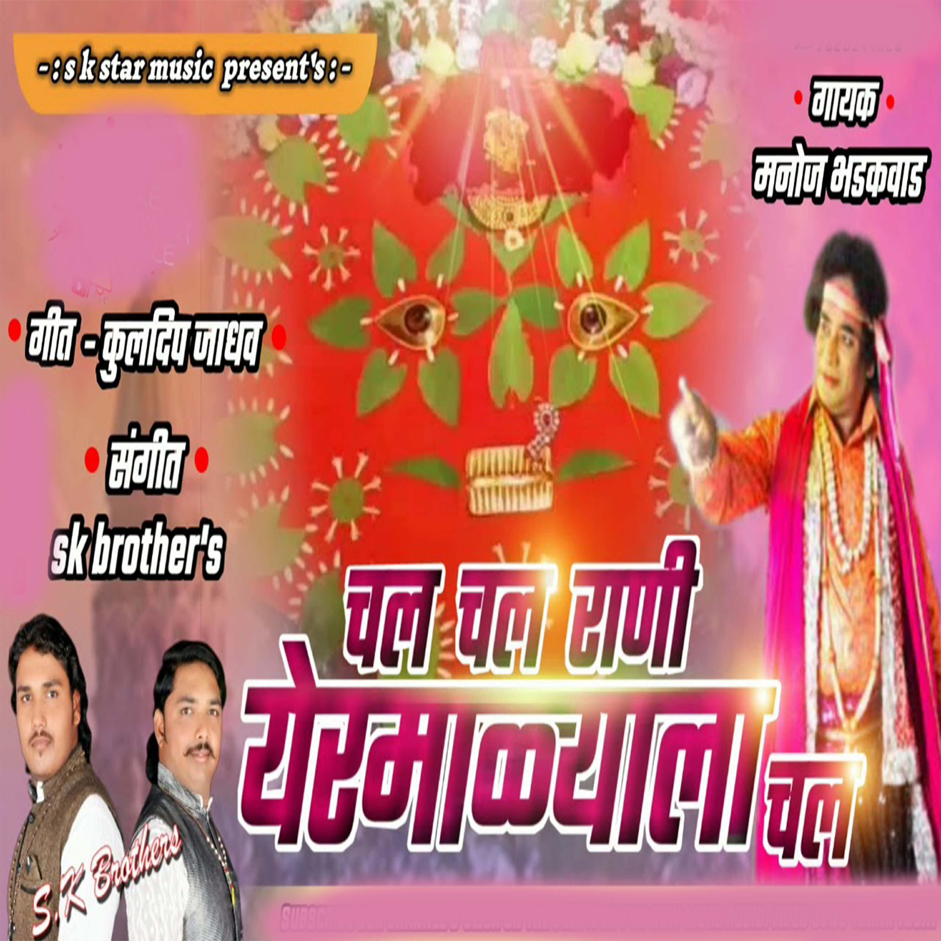 Релиз Chal Chal Rani Yermalyala Chal