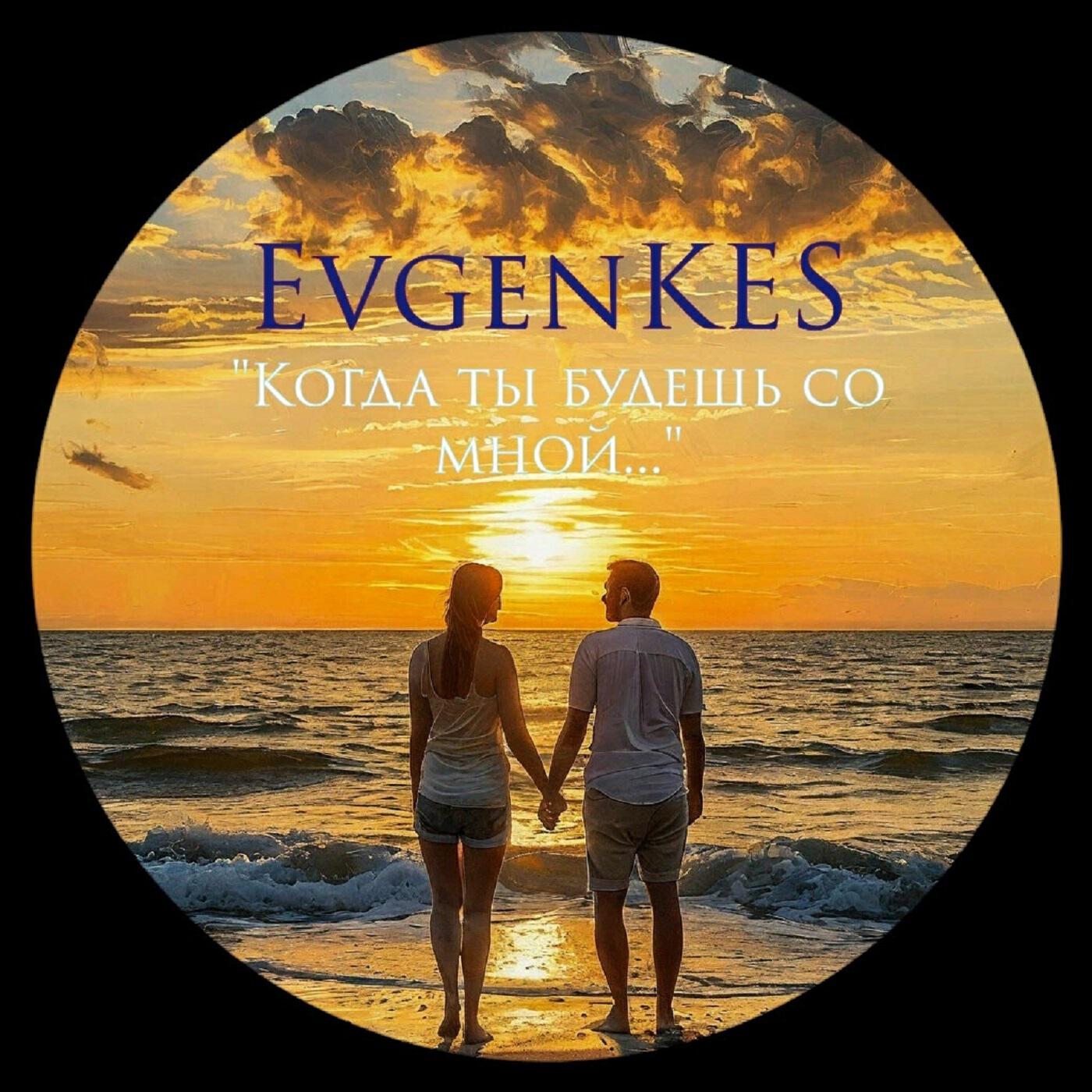 EvgenKES