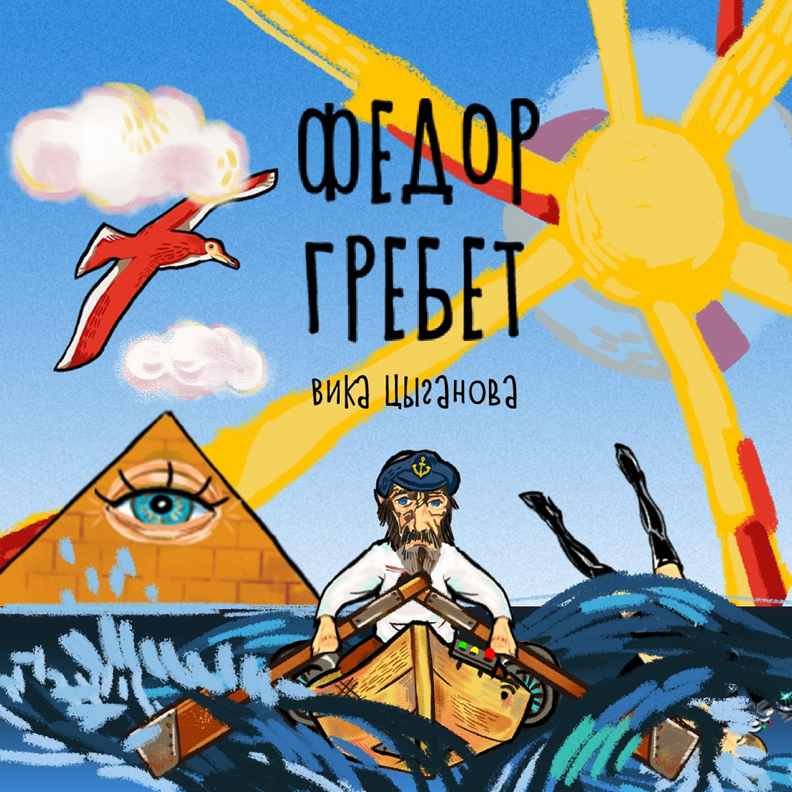 Скачать песню Вика Цыганова - Любовь и смерть (Новая версия) бесплатно в MP3 для Android и iOS