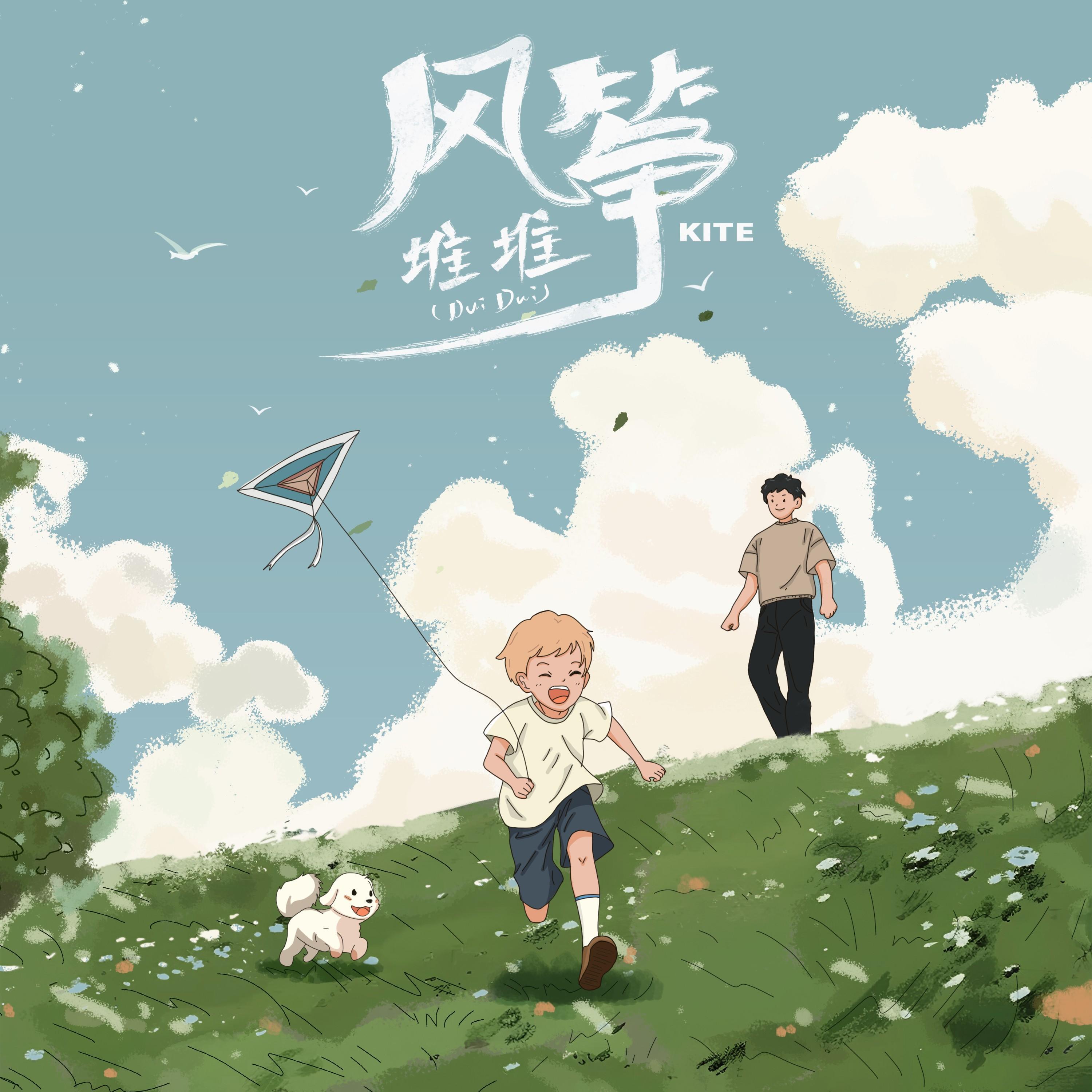 堆堆