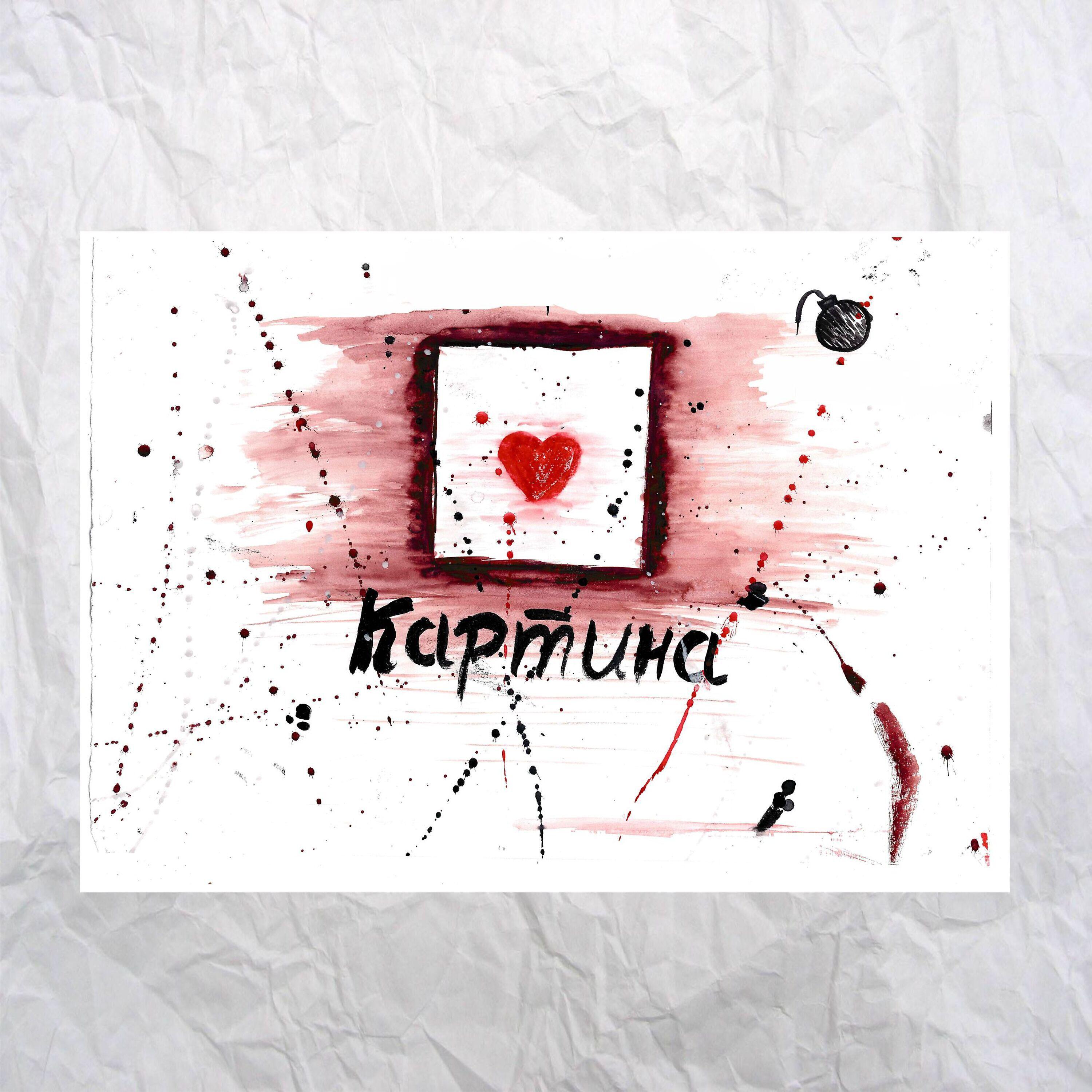 Релиз Картина