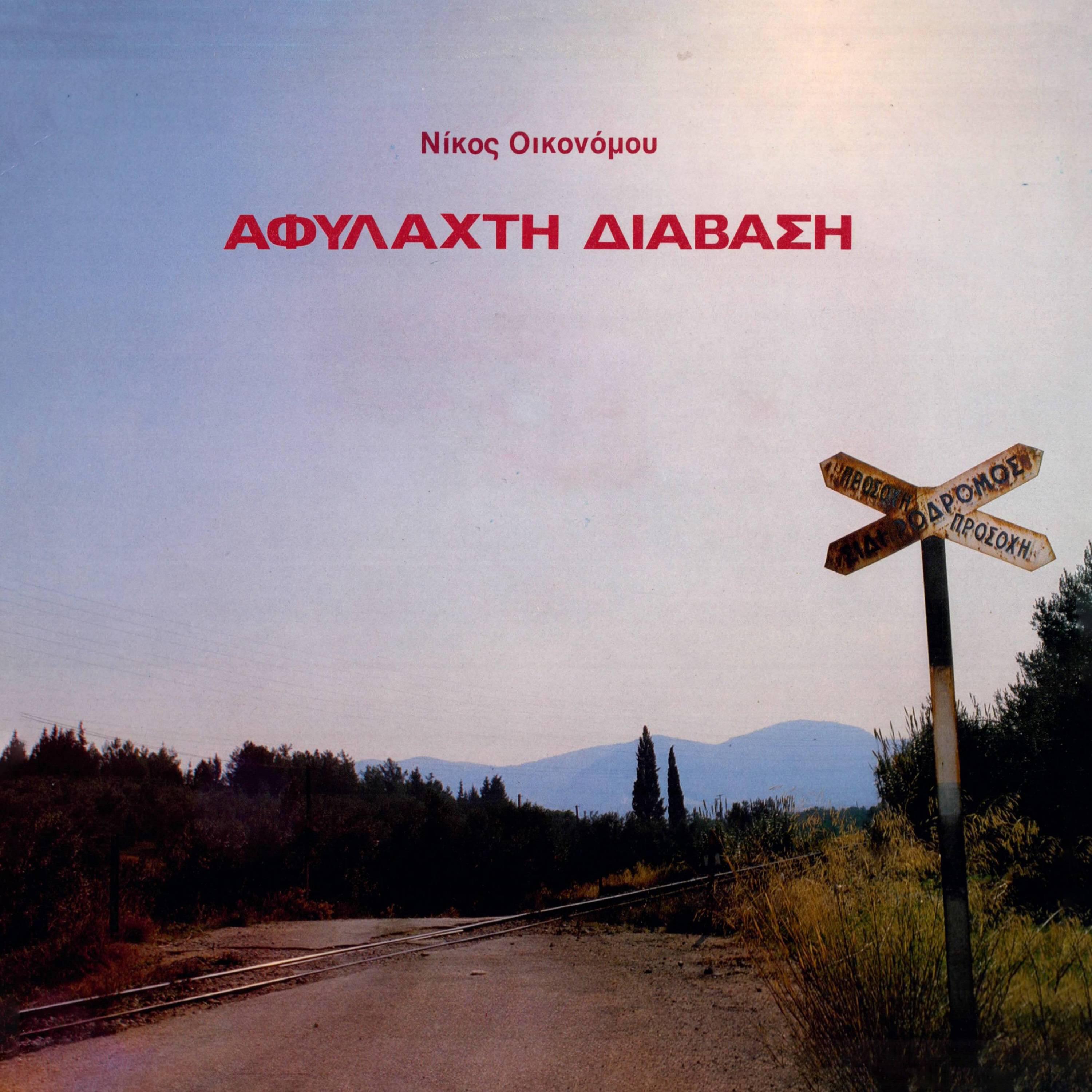 Релиз Afylahti Diavasi