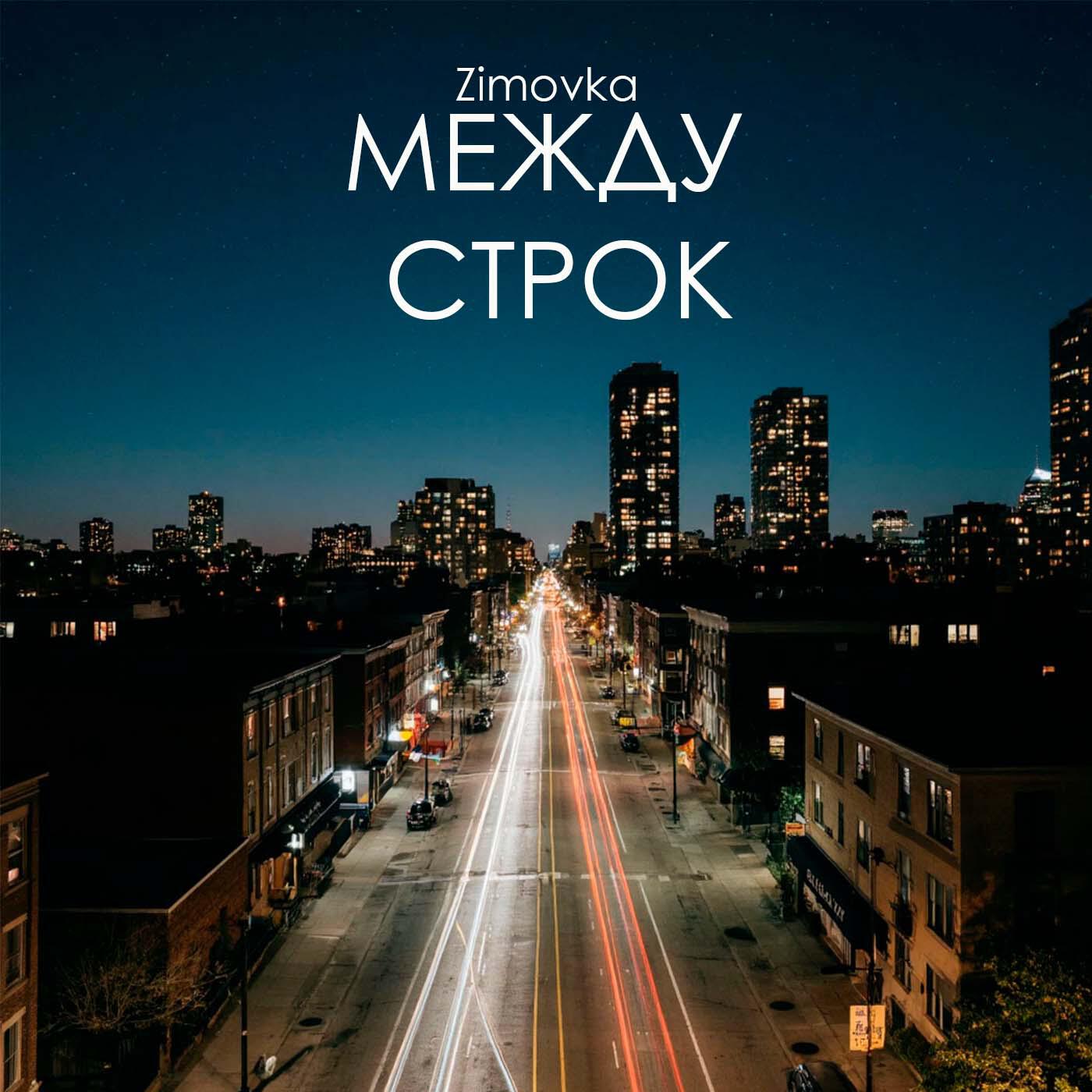 Релиз Город снова не спит