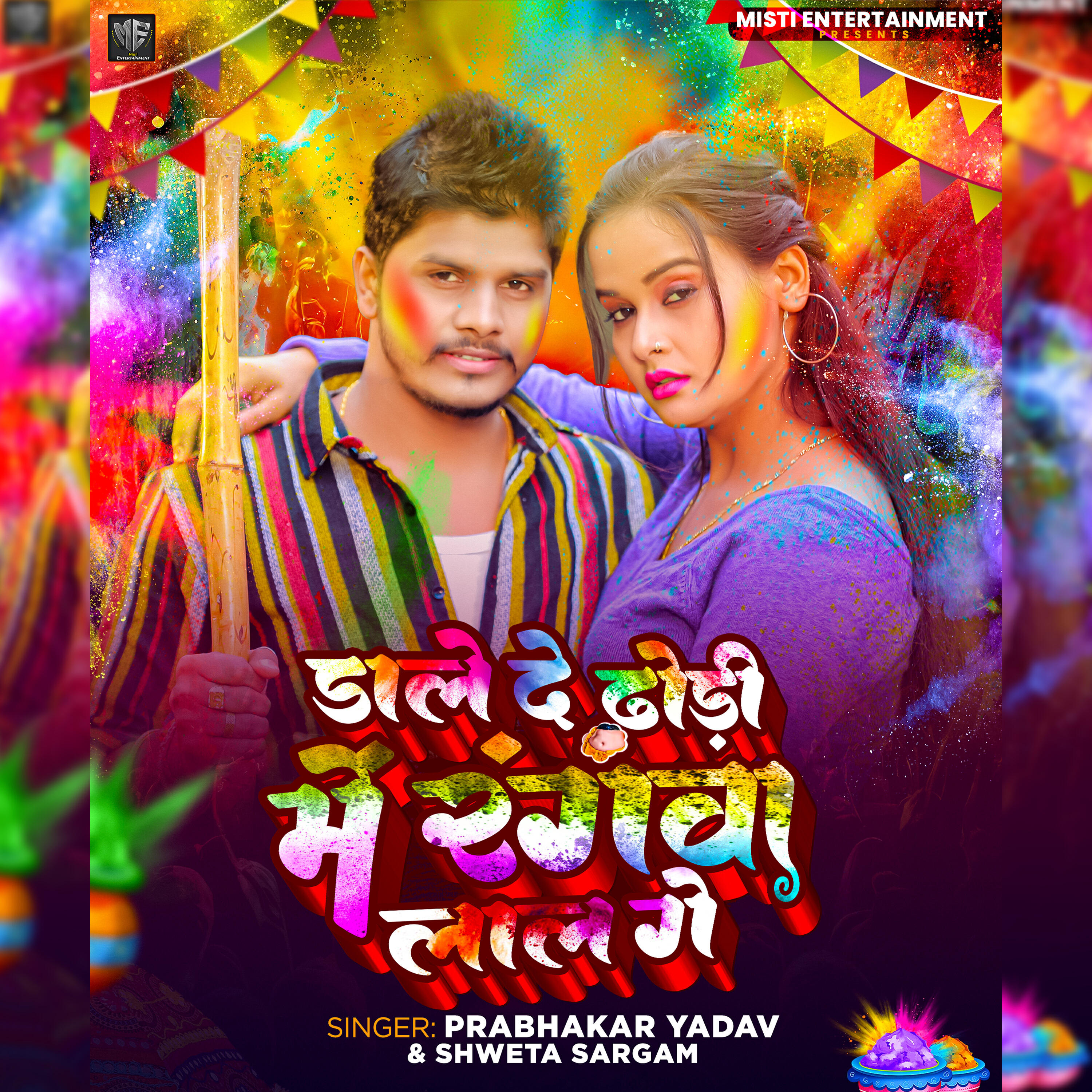 Релиз Dale De Dhodi Me Rangwa Lal Ge