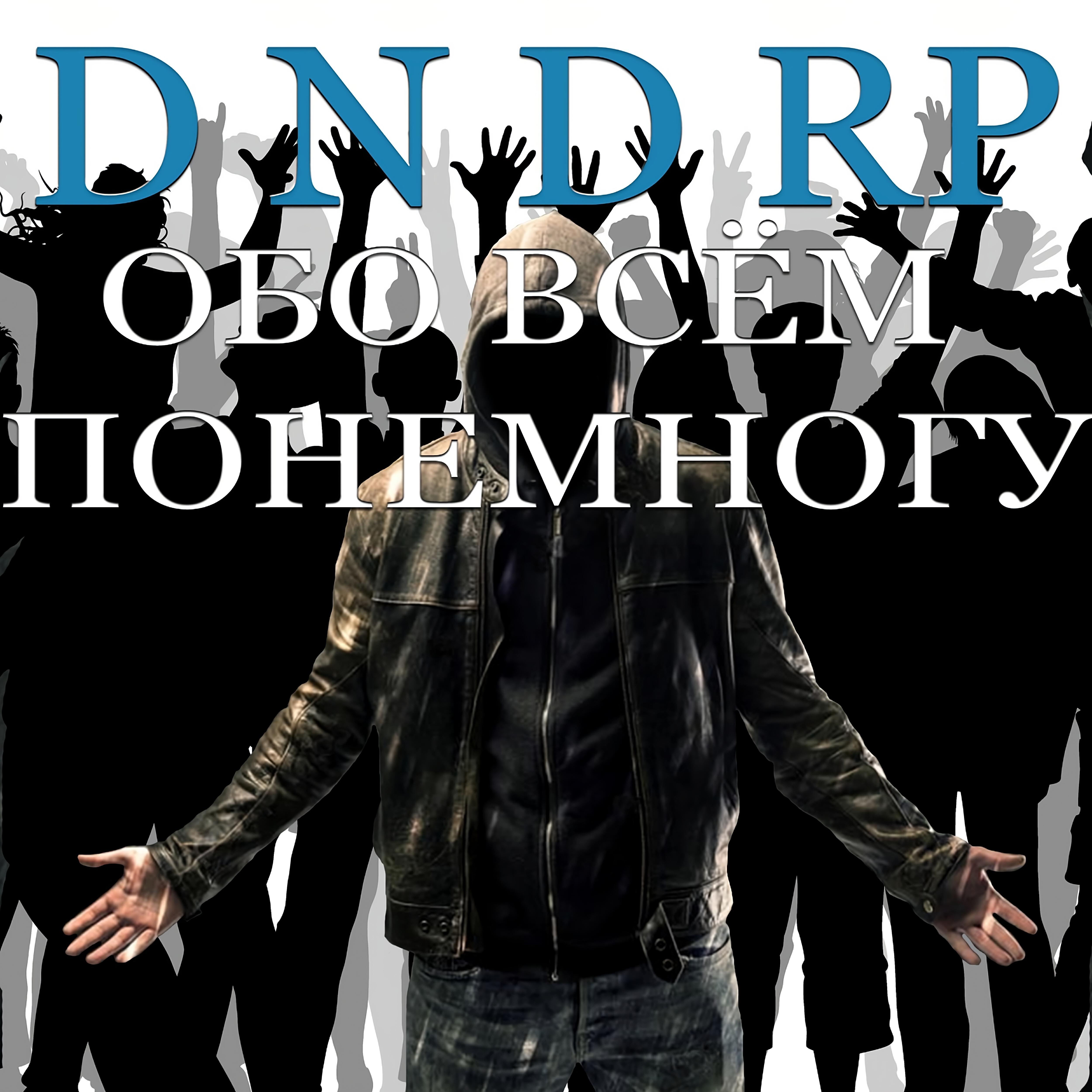 Релиз Обо всём понемногу