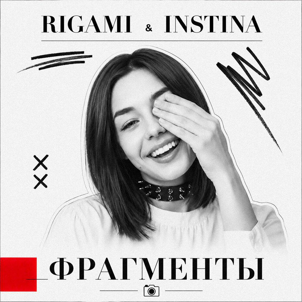 Релиз Фрагменты