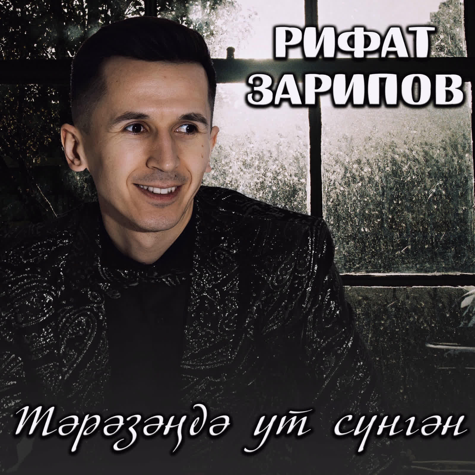 Релиз Тэрэзэндэ ут сунгэн