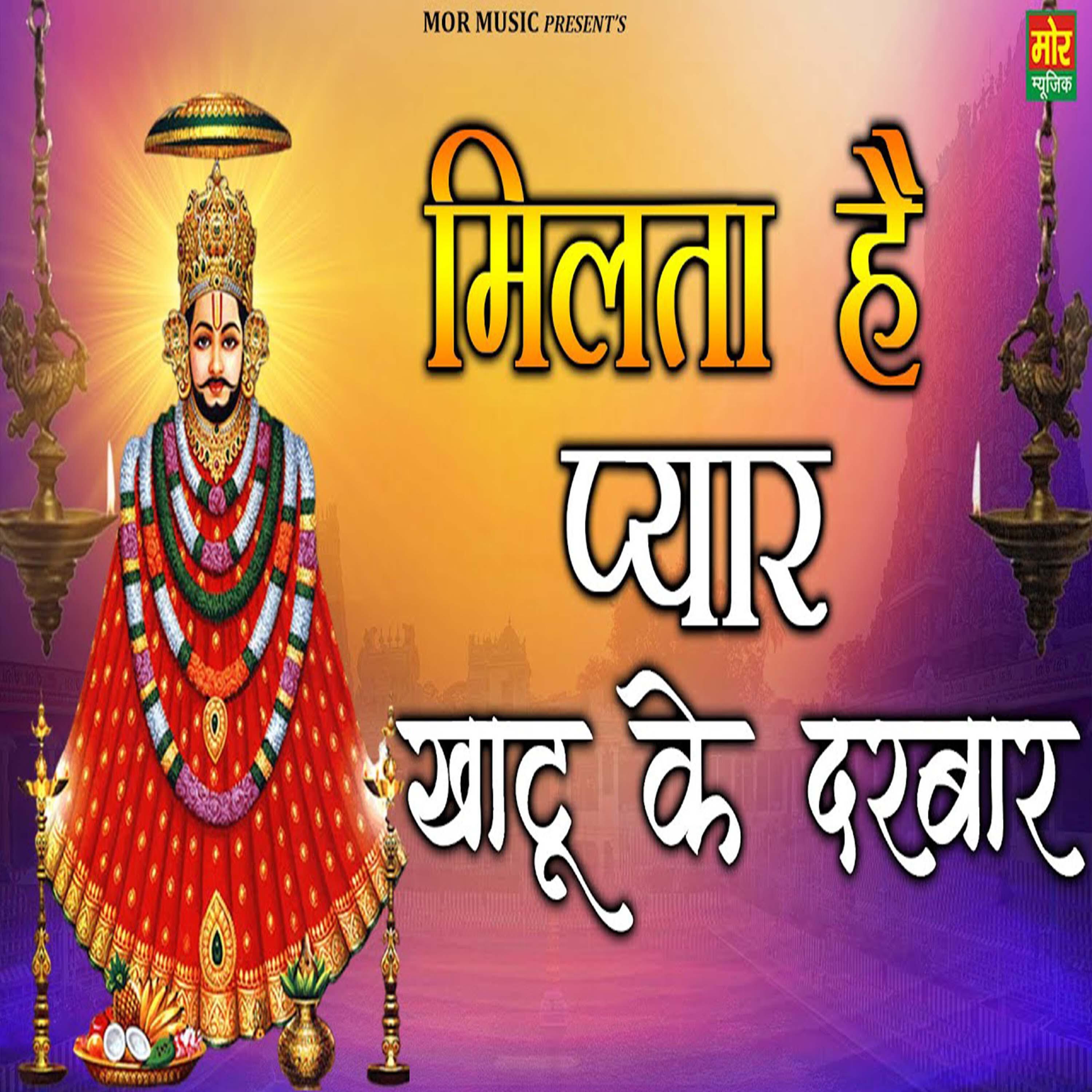 Релиз Milta Hai Payar Kahtu Ke Darbar Mai