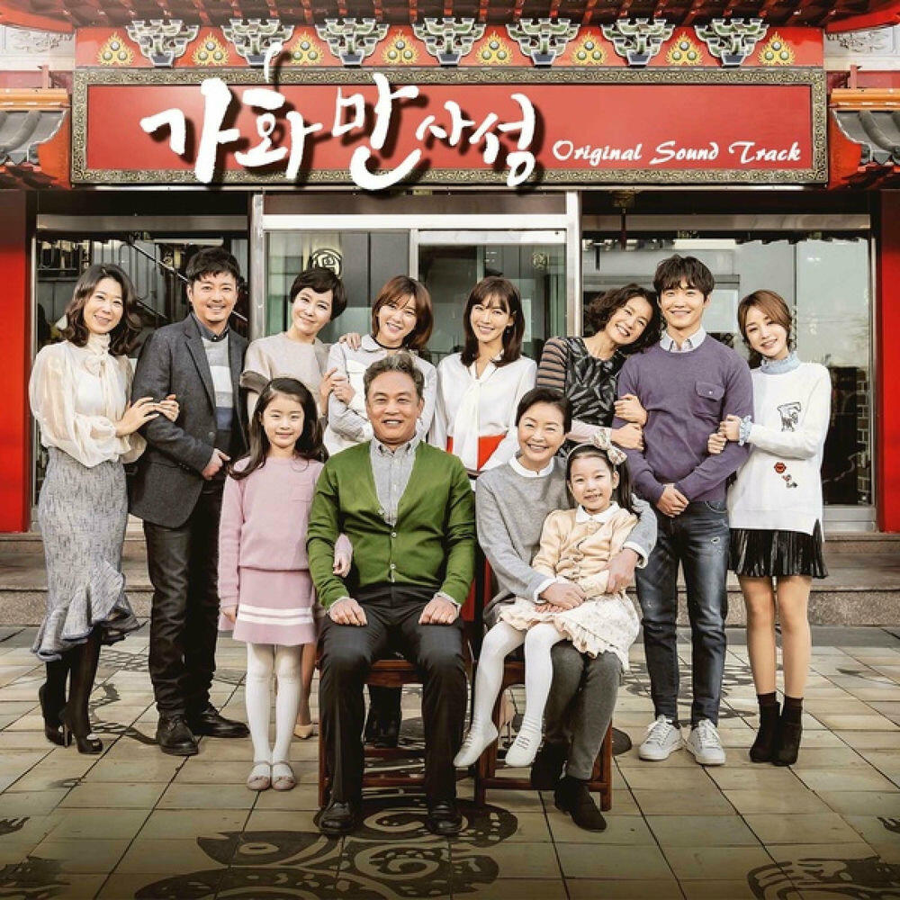 Релиз Happy Home (Original Television Soundtrack)