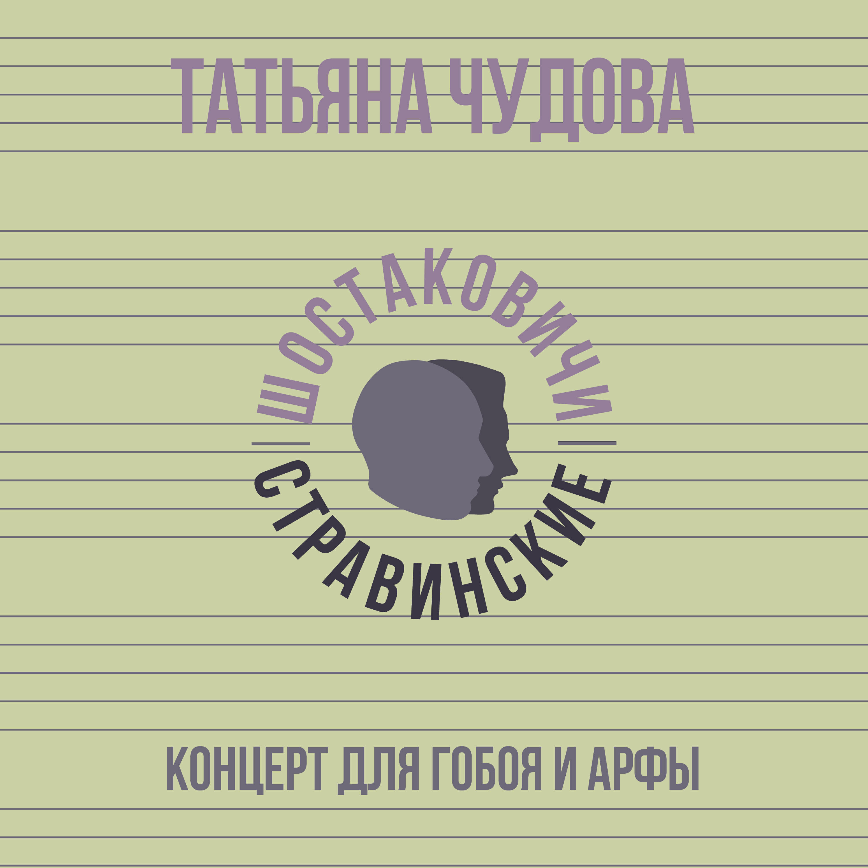 Обложка альбома