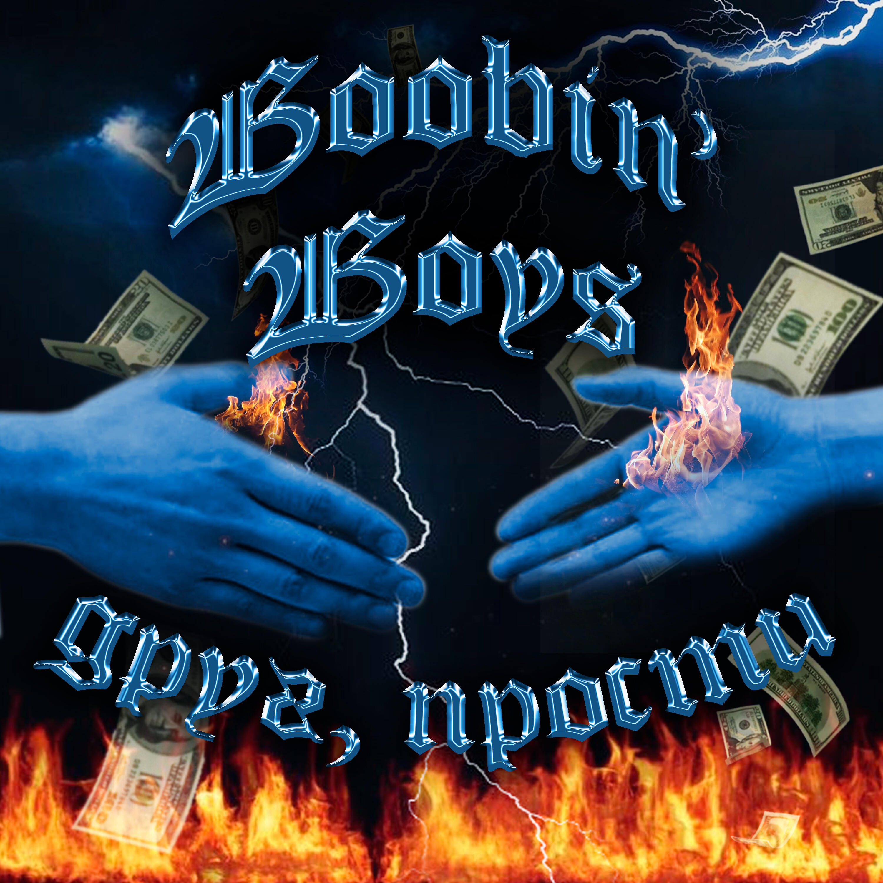BOOBIN' BOYS