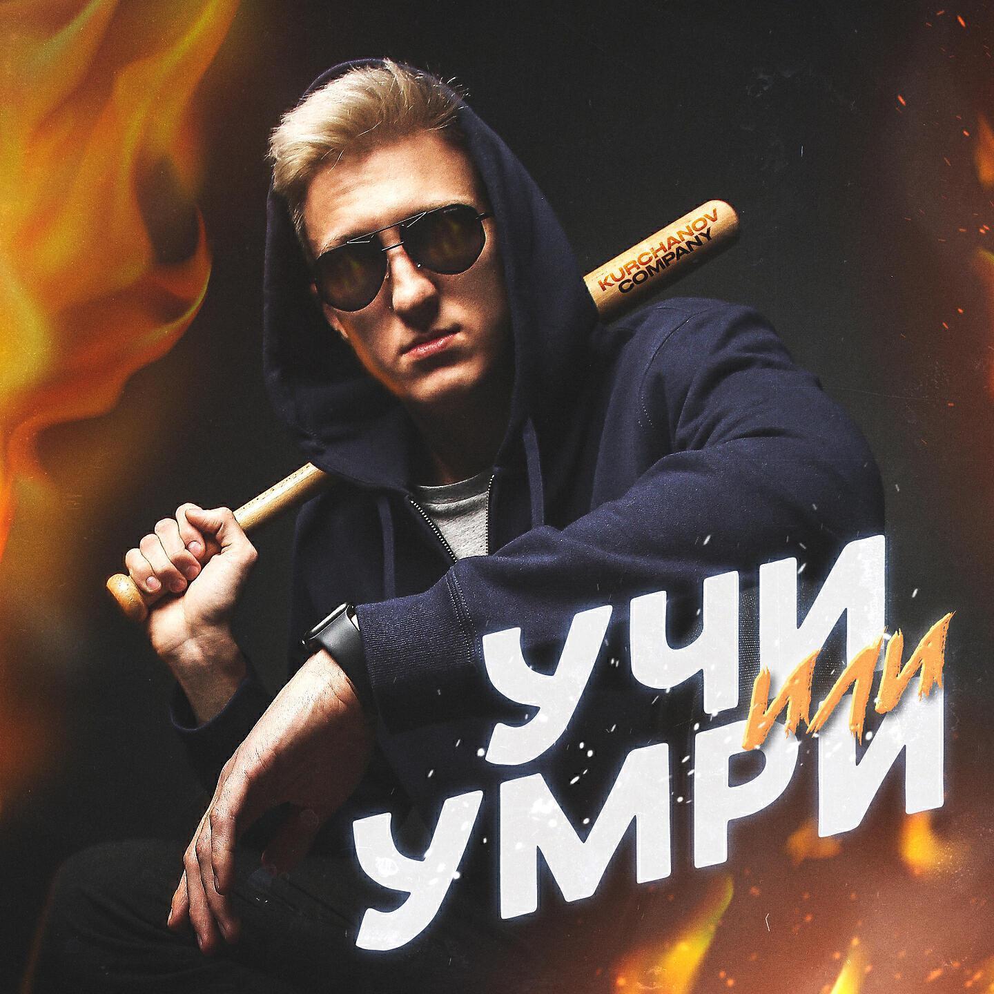 KURCHANOV