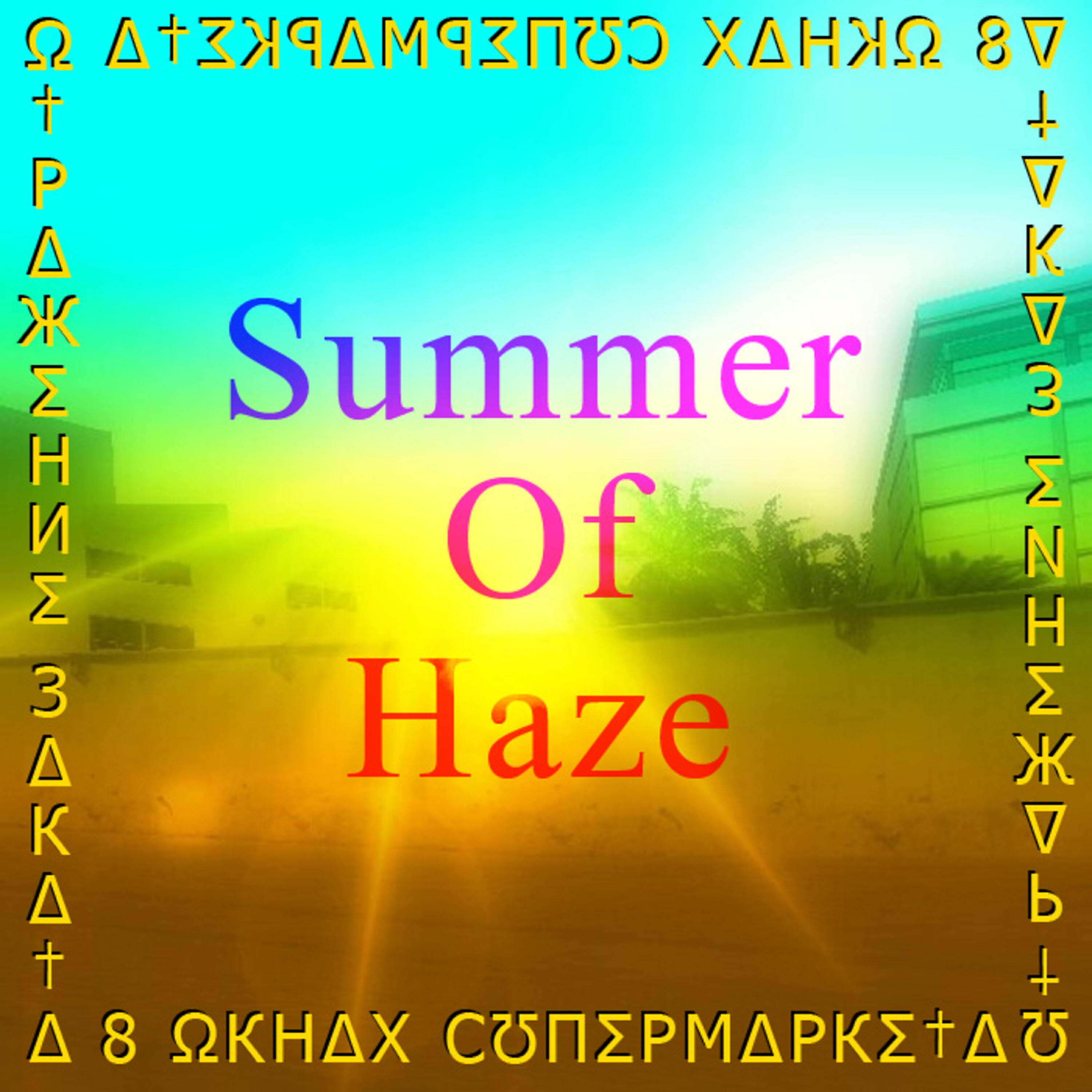 Постер альбома Ω†Р∆ЖΣНИΣ З∆К∆†∆ 8 ΩКН∆Х СƱПΣ