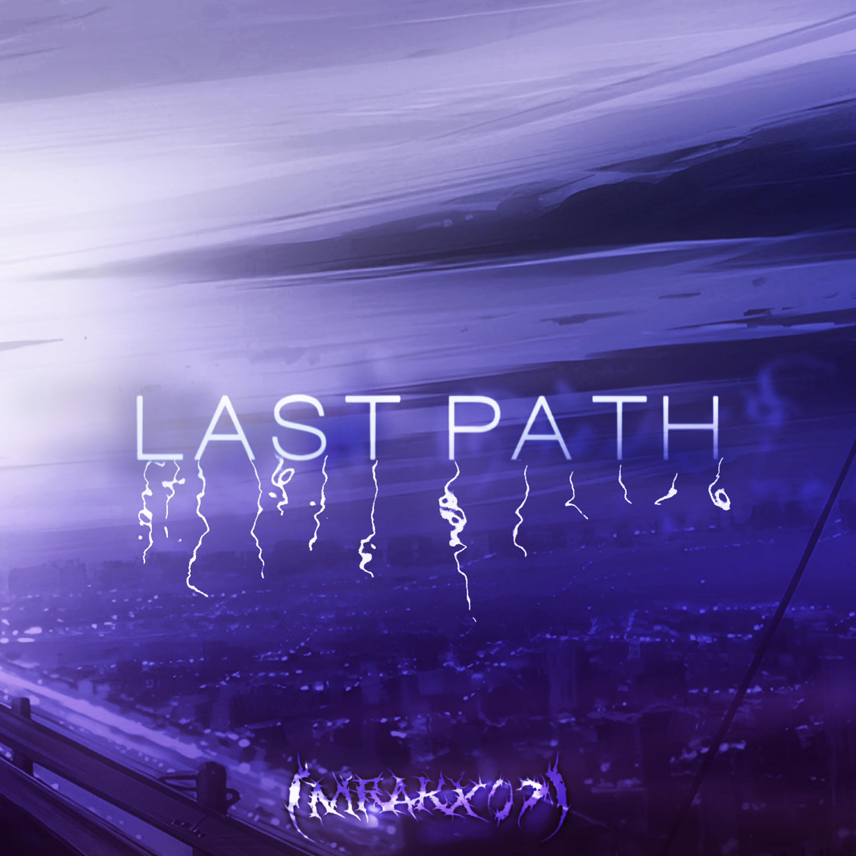 Релиз LAST PATH