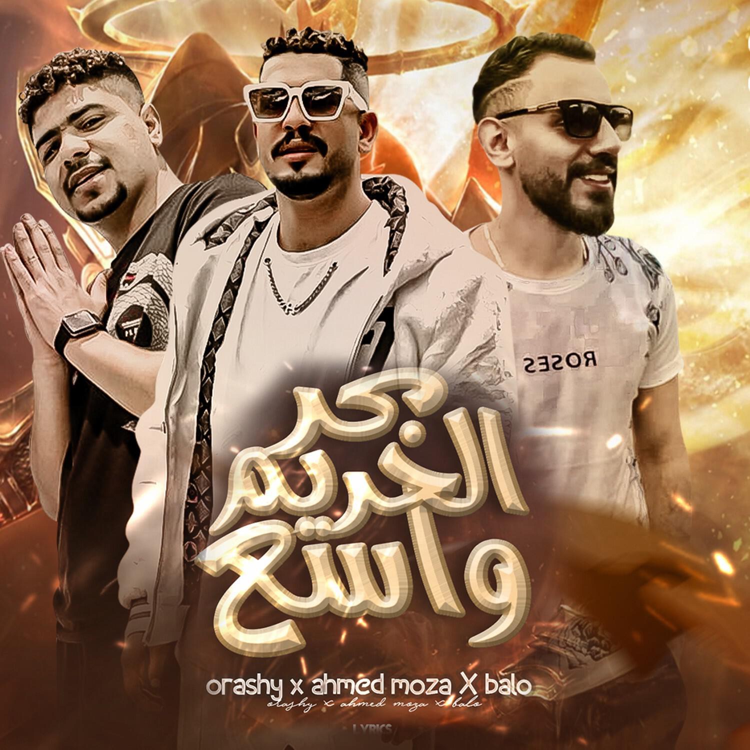 Релиз بحر الحريم واسع