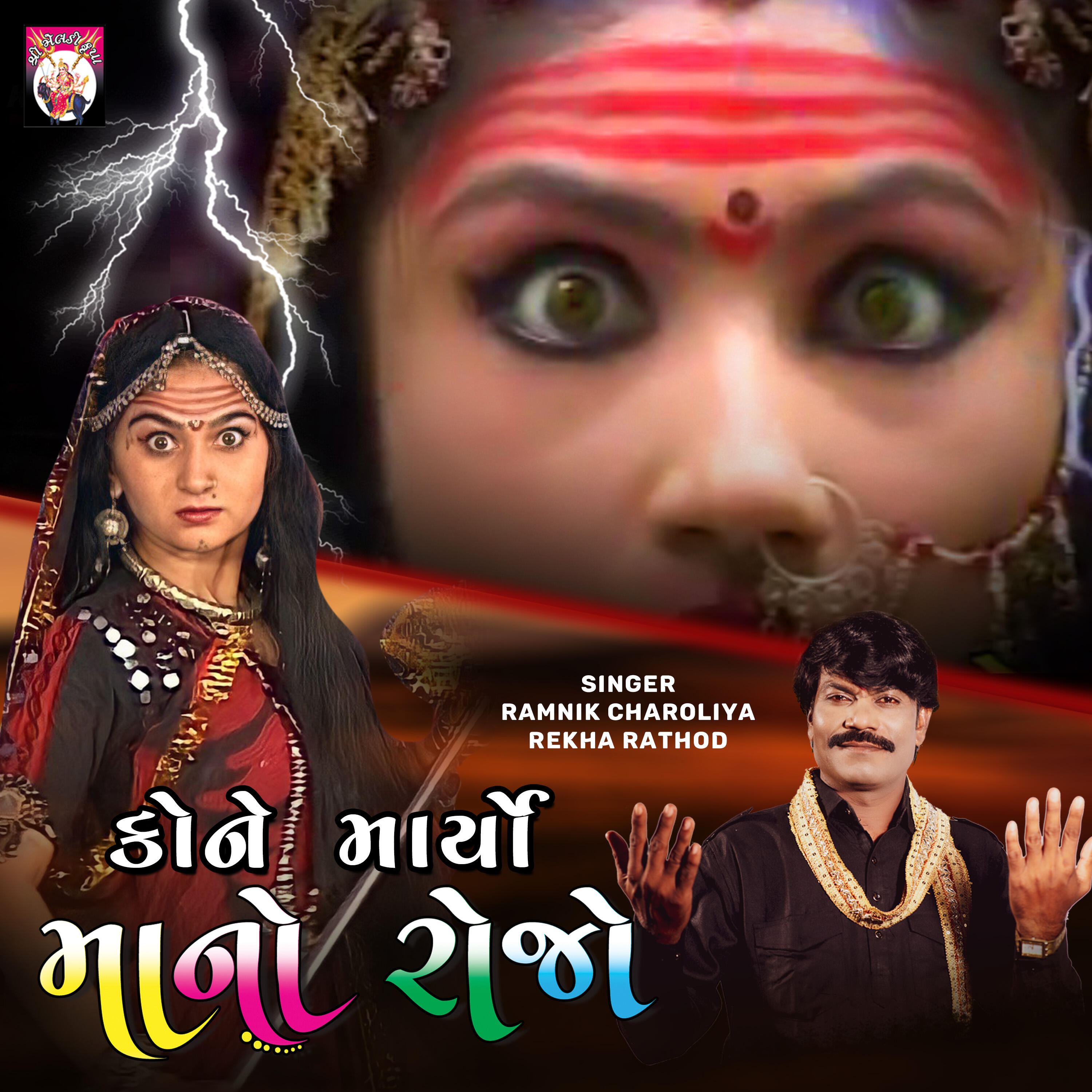 Rekha Rathod