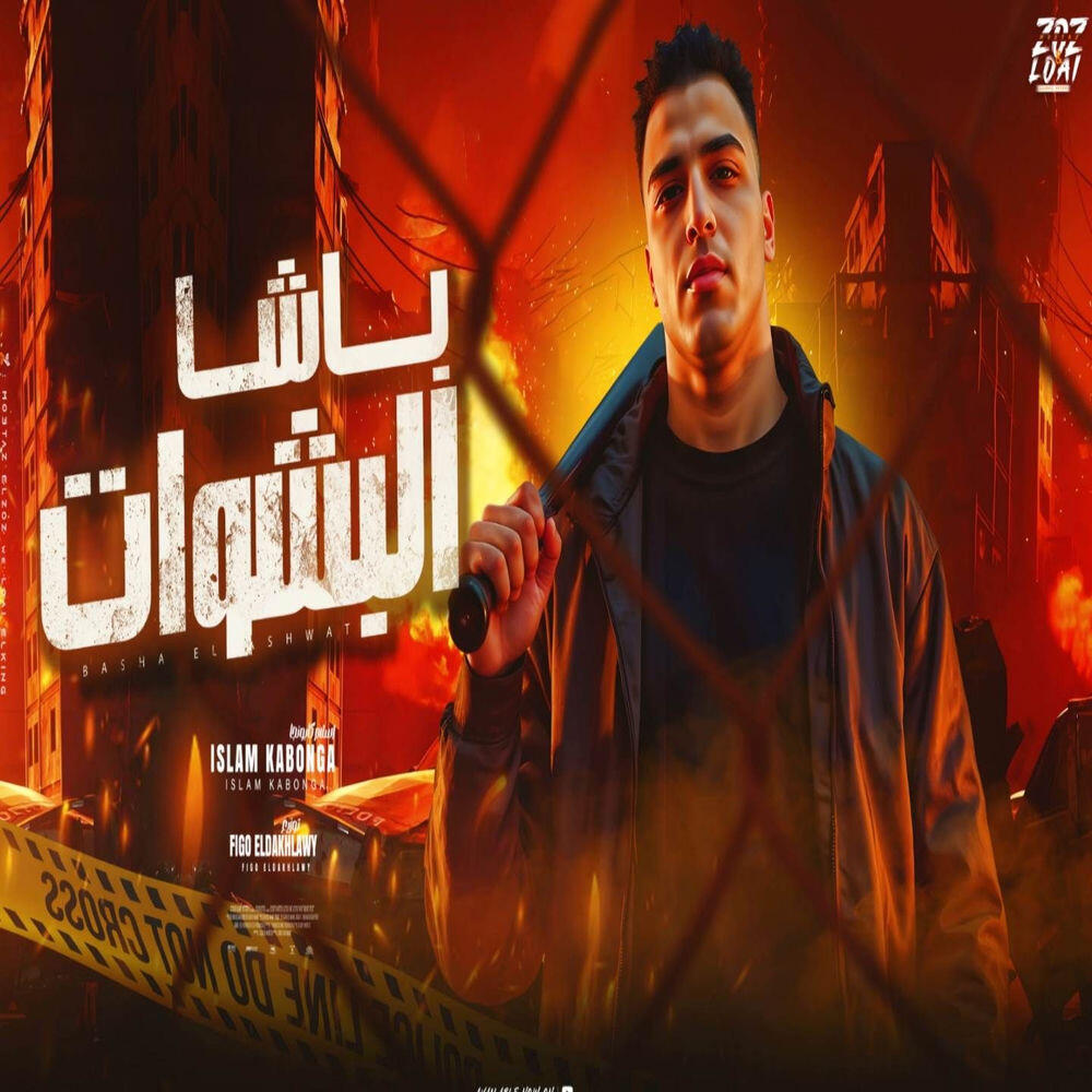 فيجو الدخلاوي - Figo Eldakhlawy
