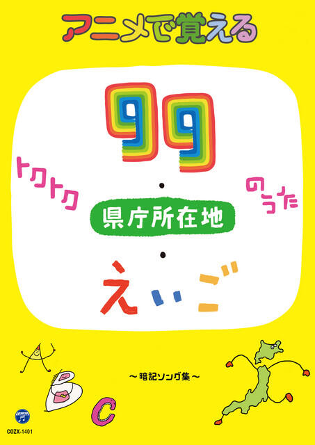 Релиз Columbia Kids Learn with Animation: Tokutoku 99 No Uta / Kenchoushozaichino Uta / English Song