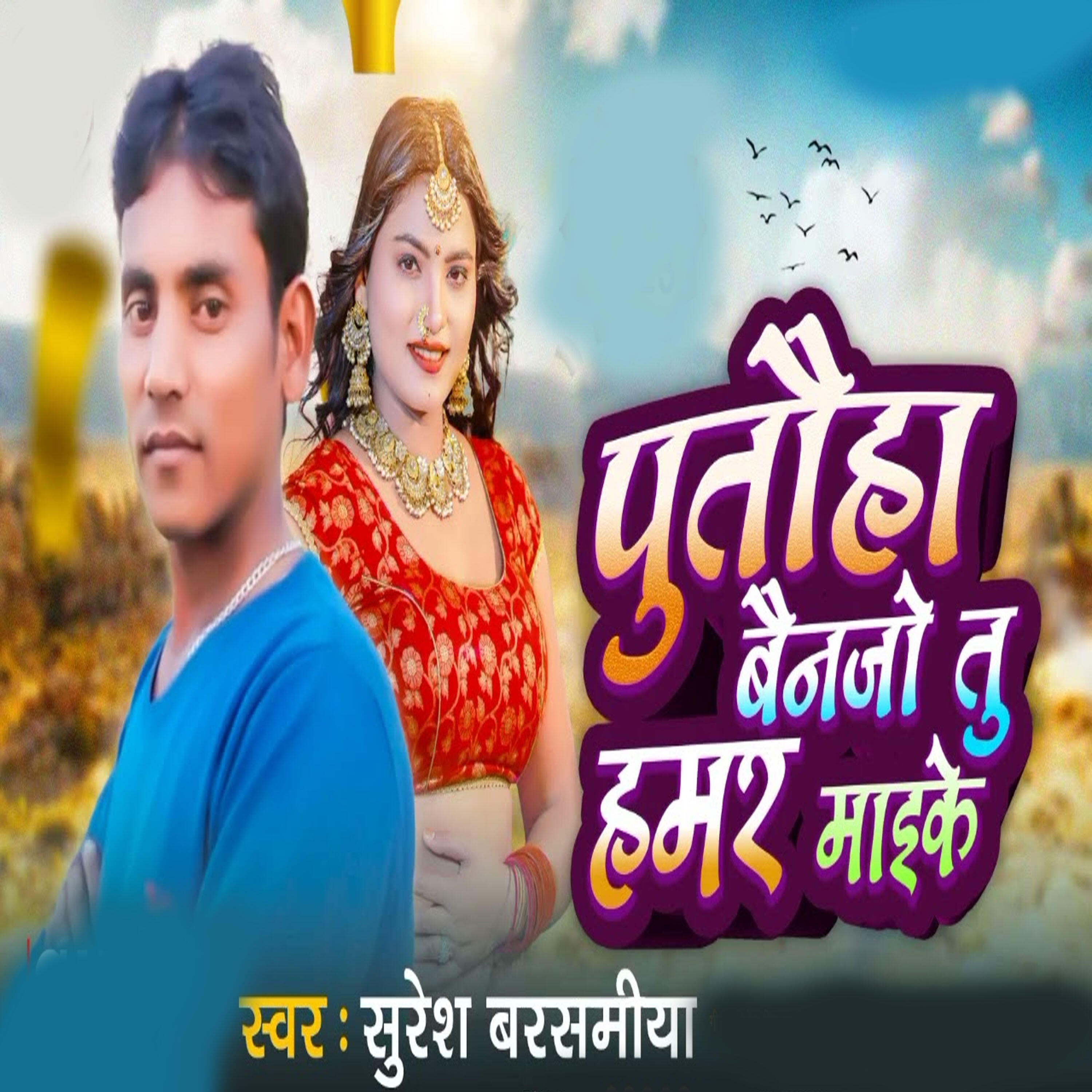 Релиз Putahu BainJo Tu Hamra Maike
