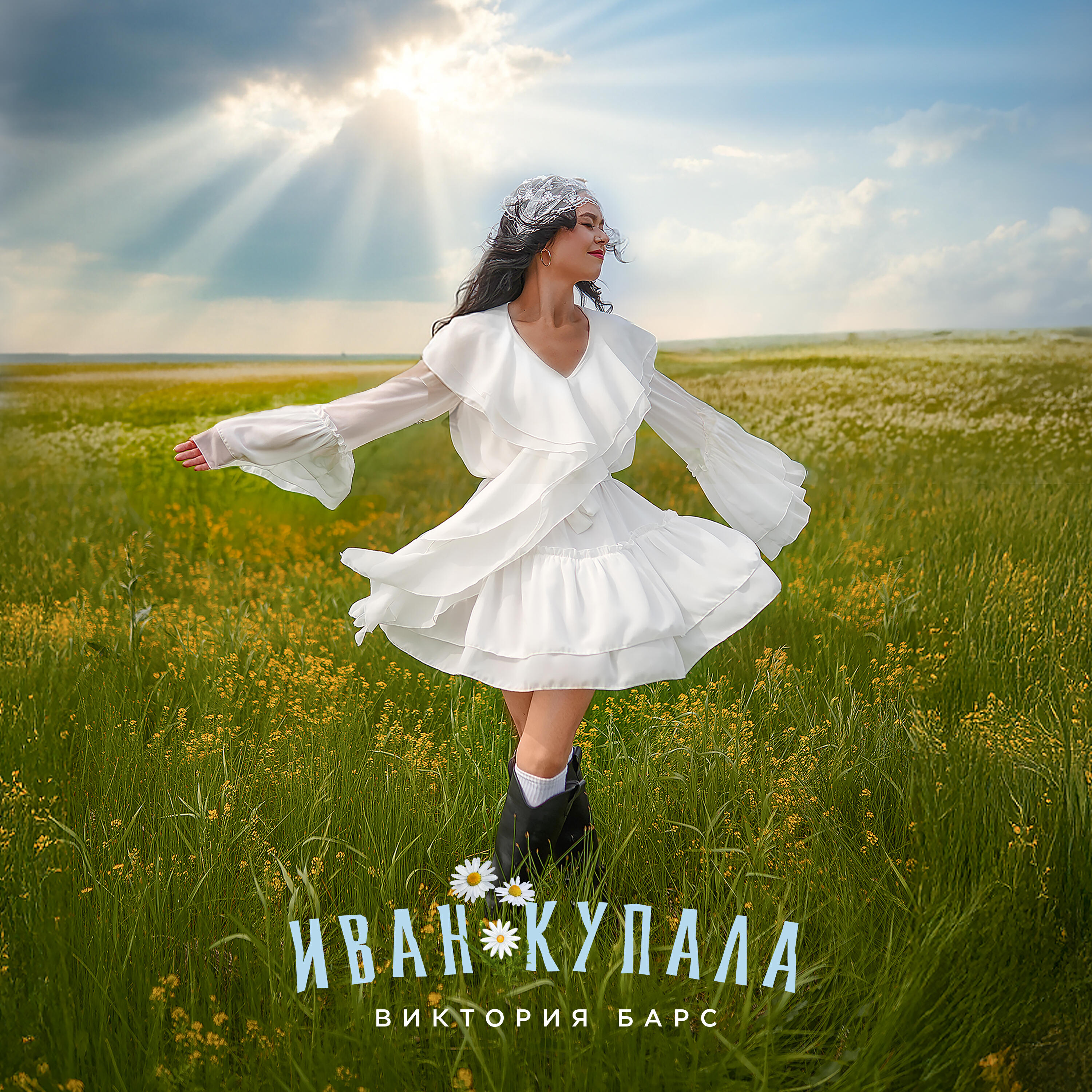 Релиз Иван Купала