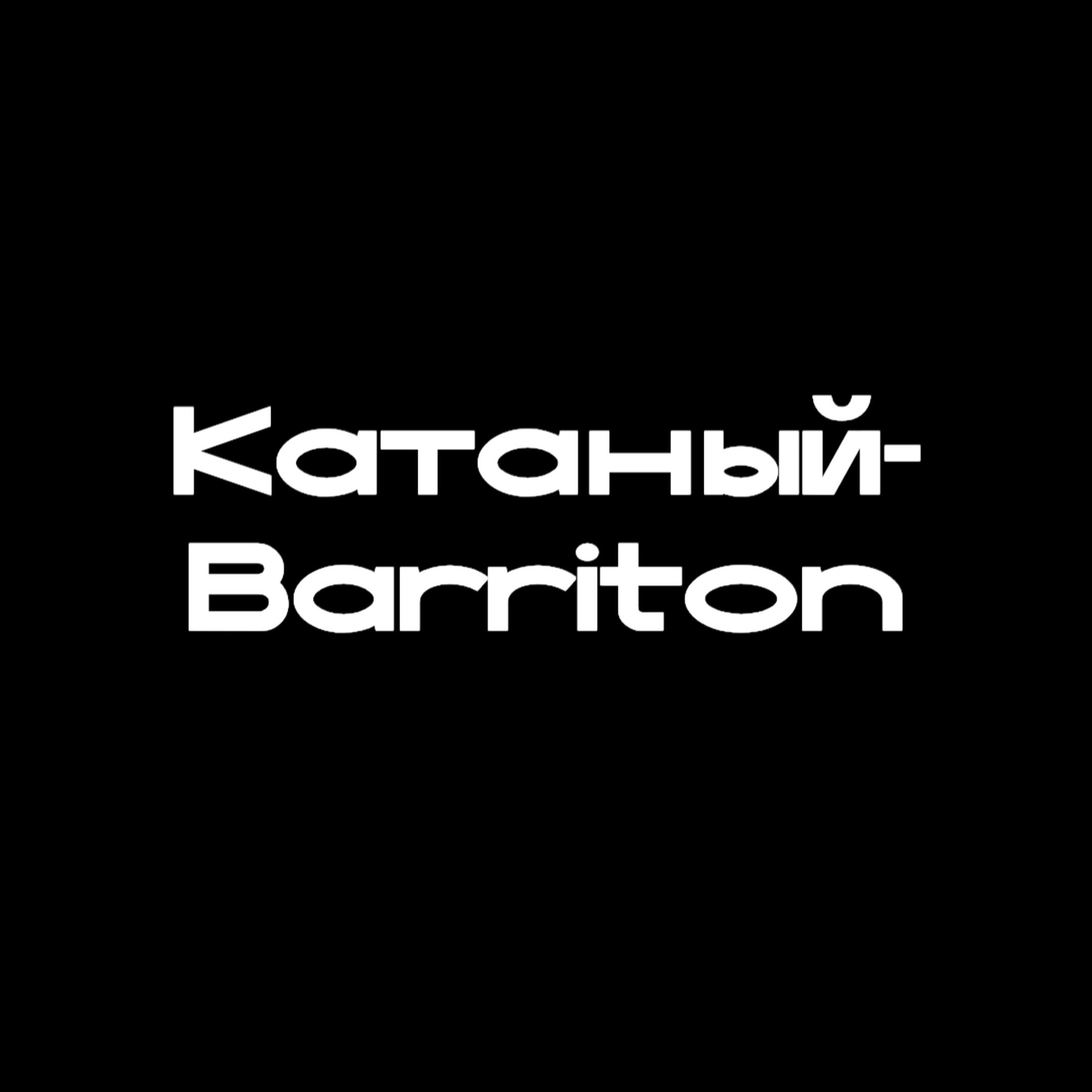 Релиз Катаный (prod. by Naughty 9)