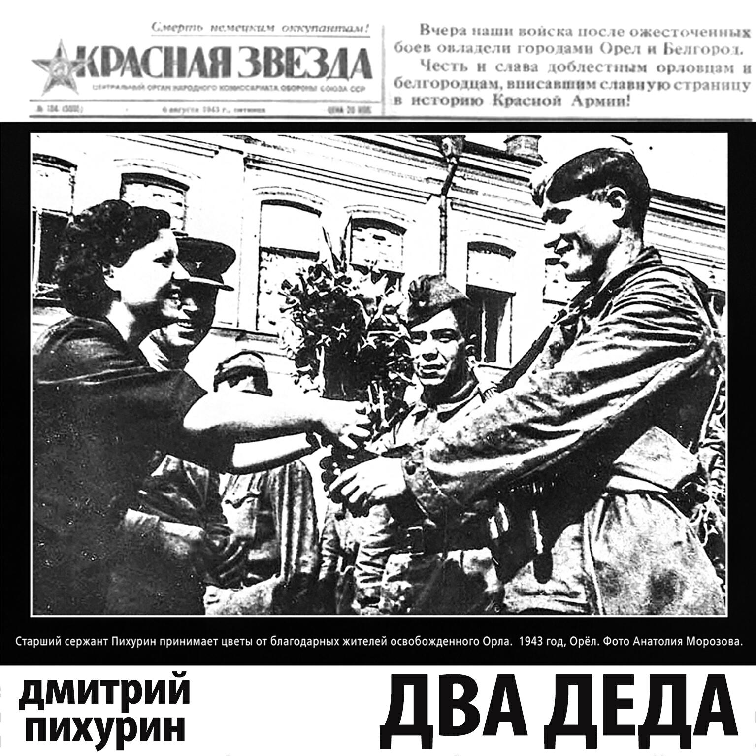 Постер альбома Два деда