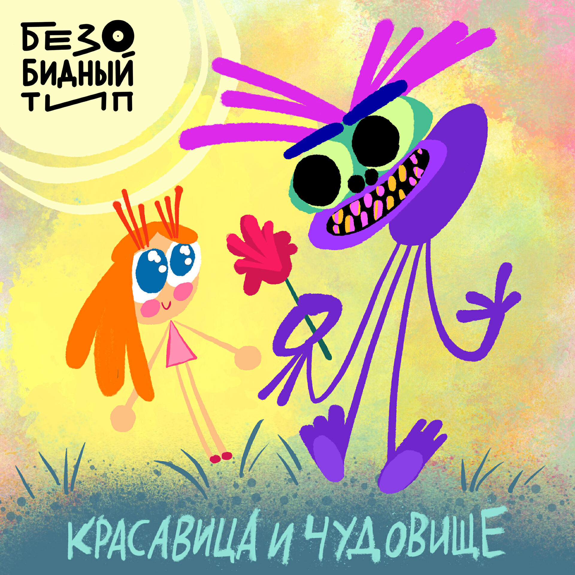 Релиз Красавица и чудовище