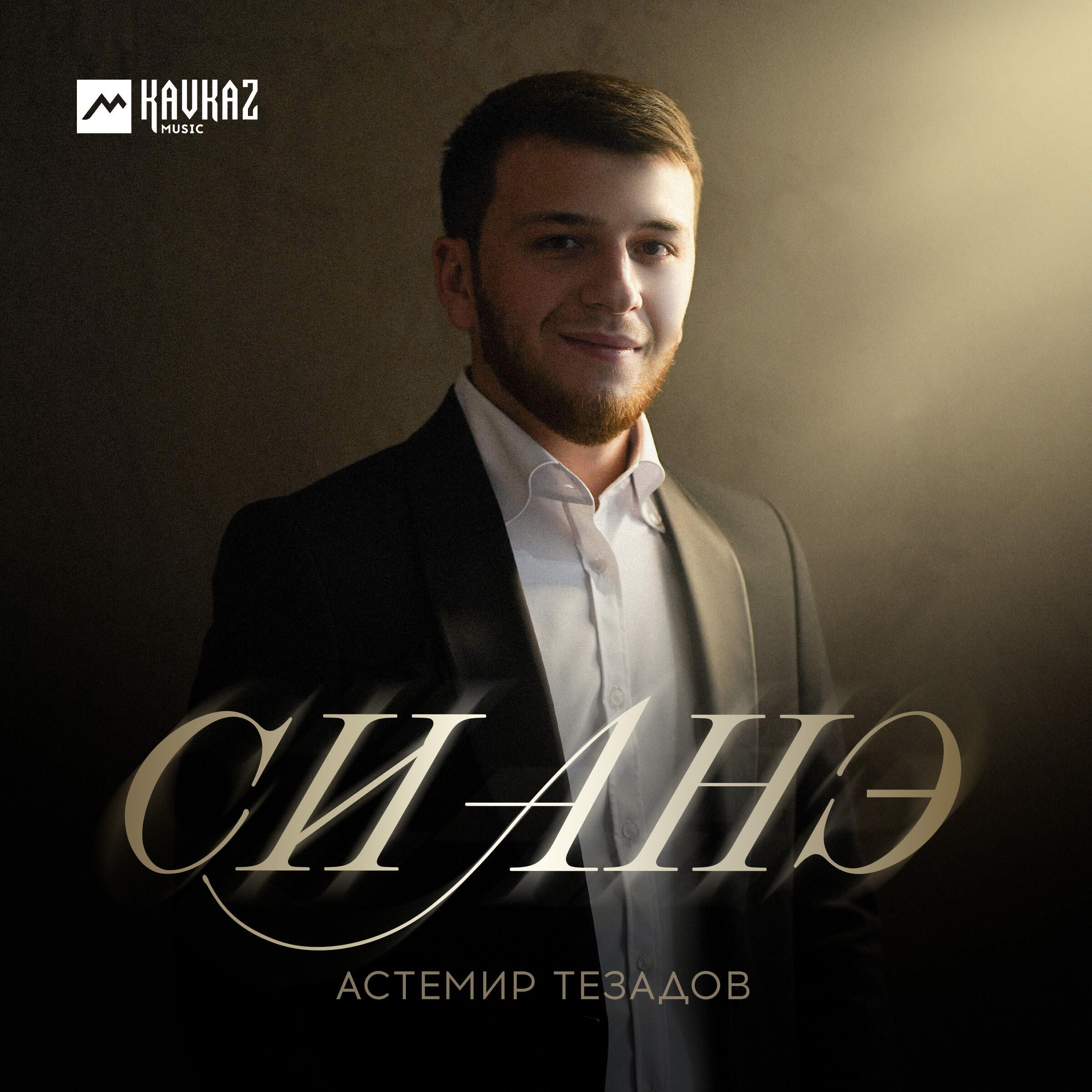 Релиз Си анэ