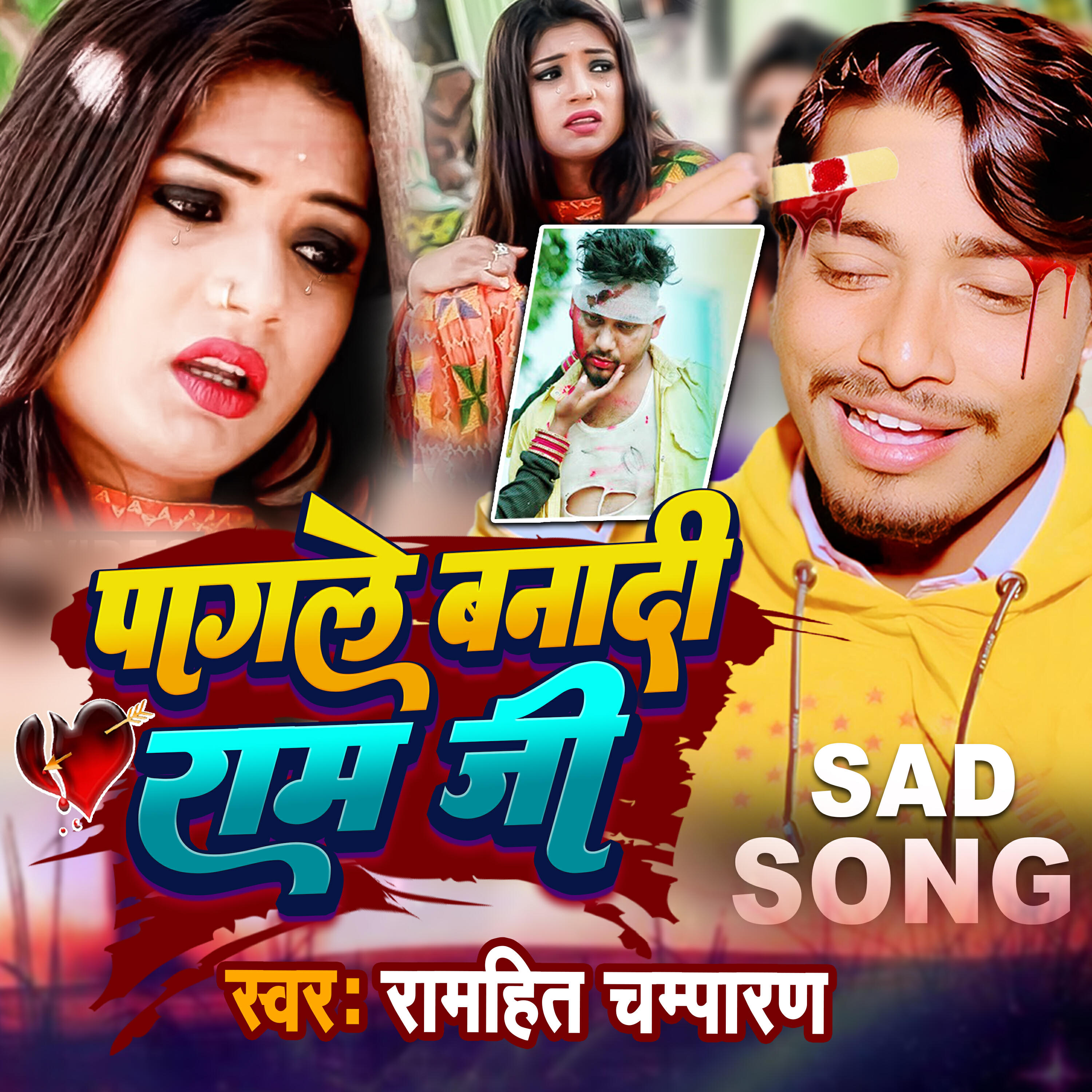Релиз Pagale Banadi Ram Ji