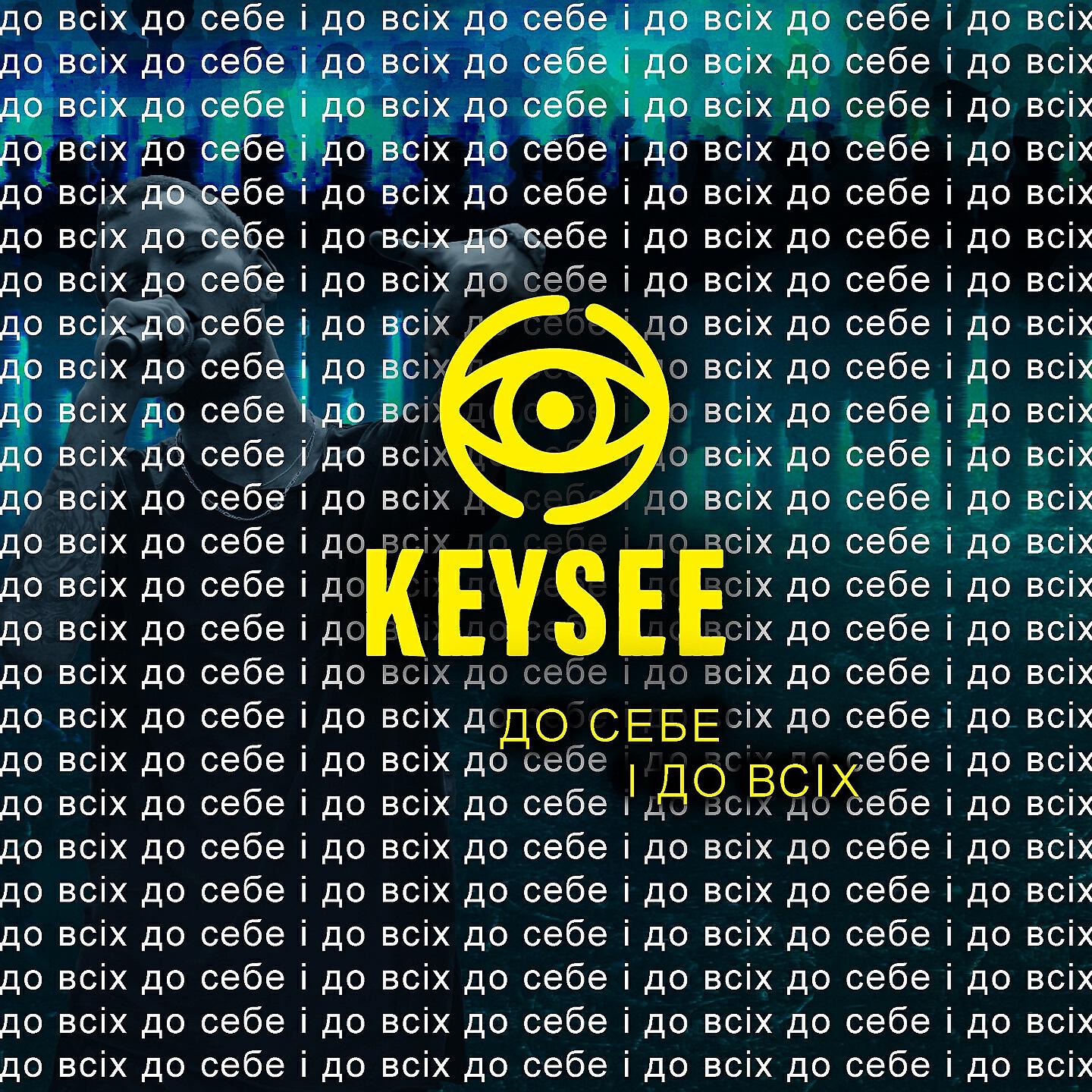 Релиз До себе і до всіх