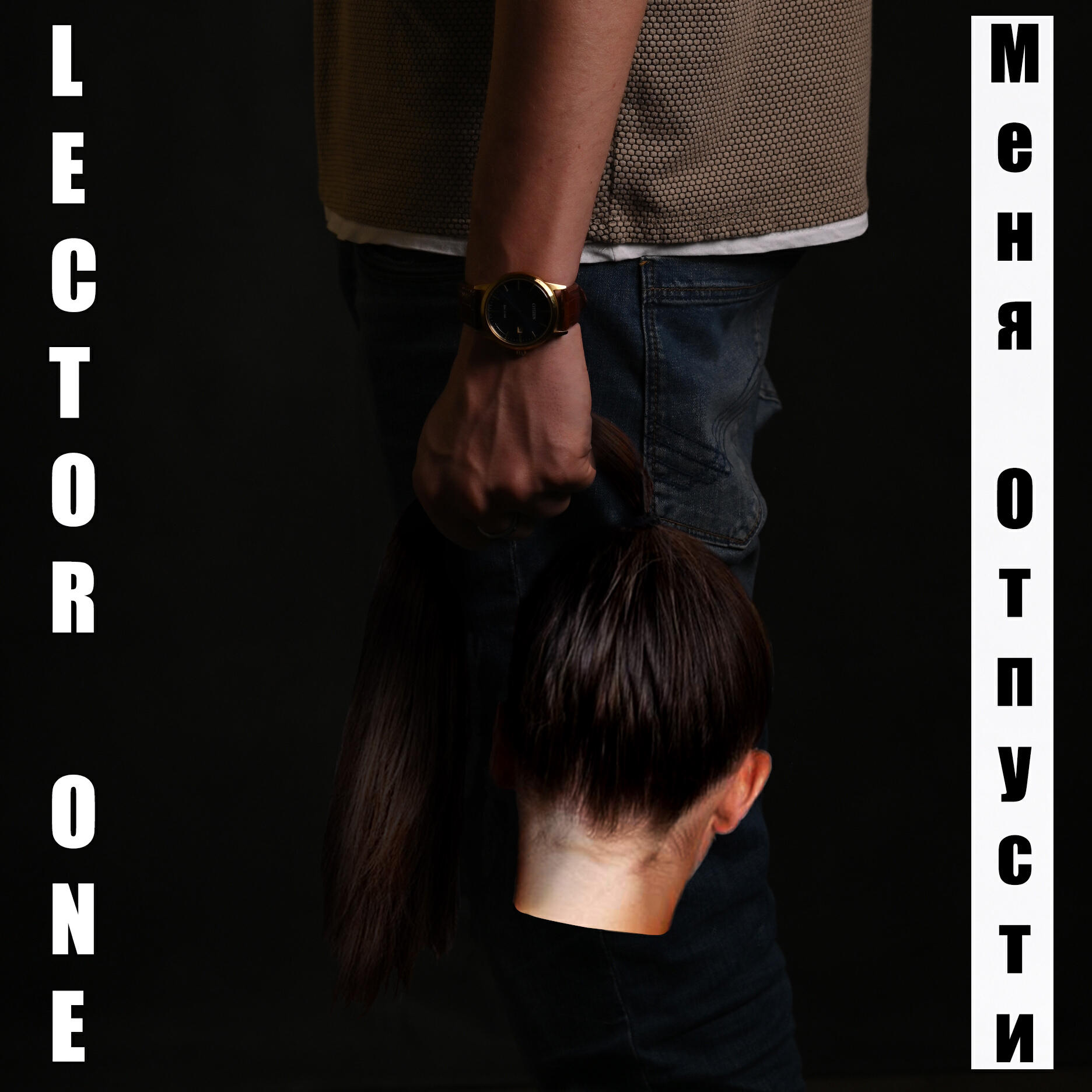 Релиз Меня отпусти (Speed Up)