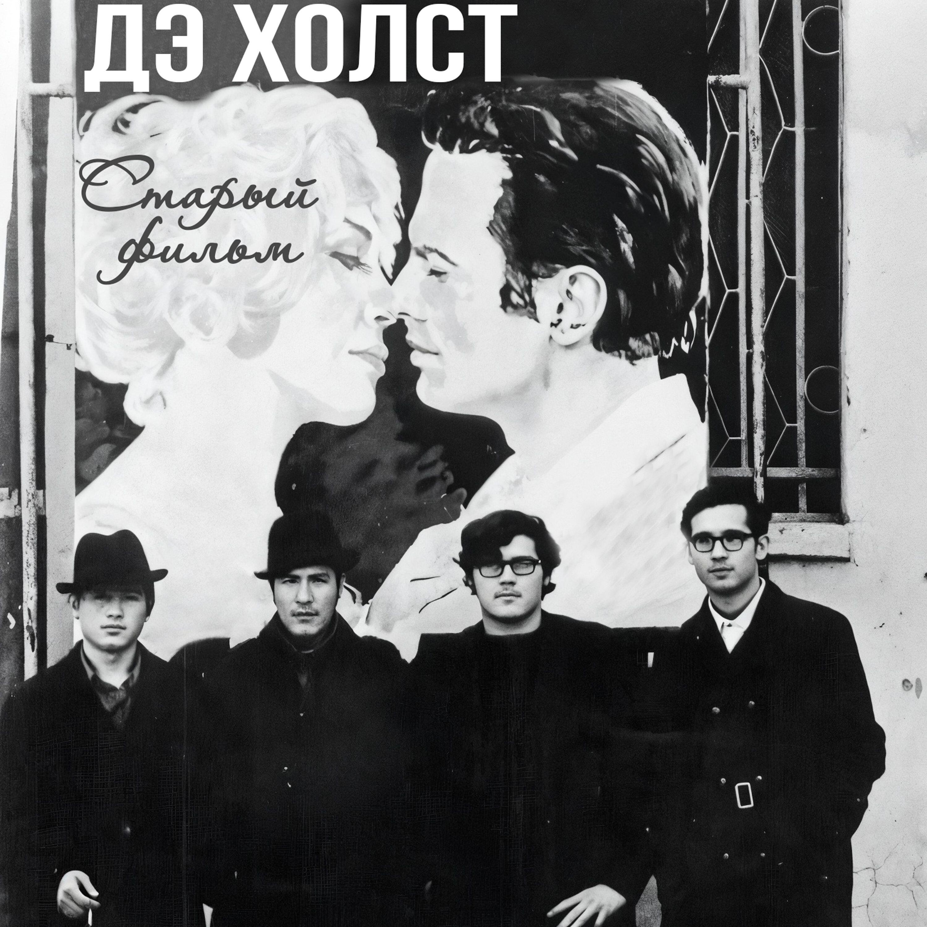 Релиз Старый фильм