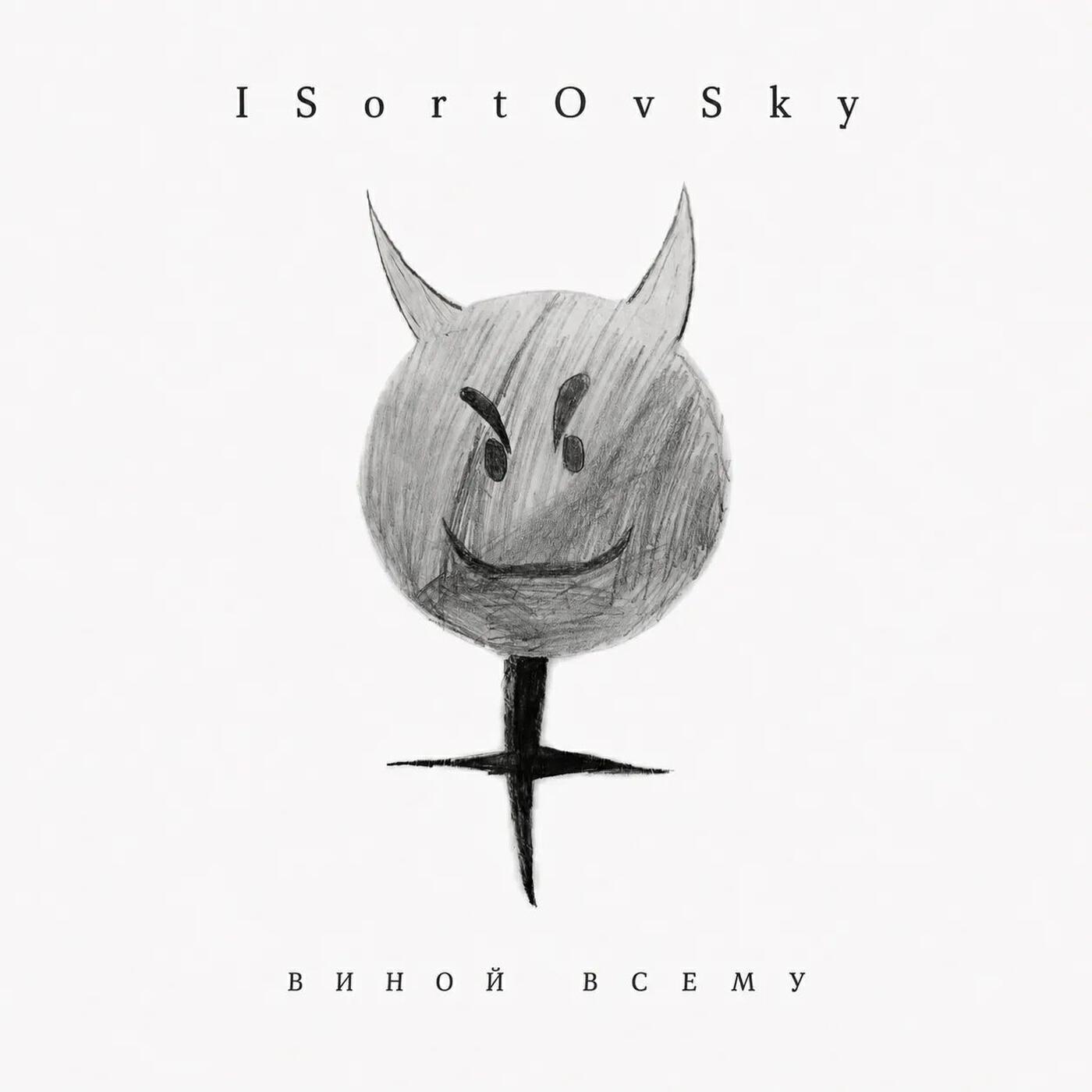 ISortOvSky