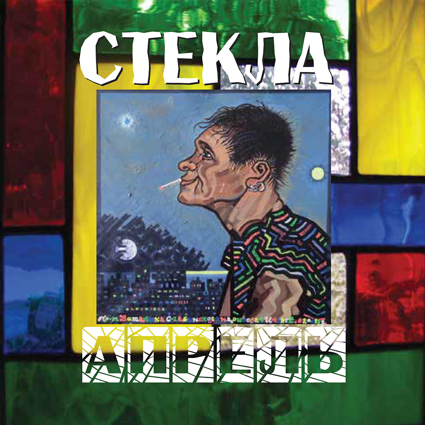 Релиз Апрель