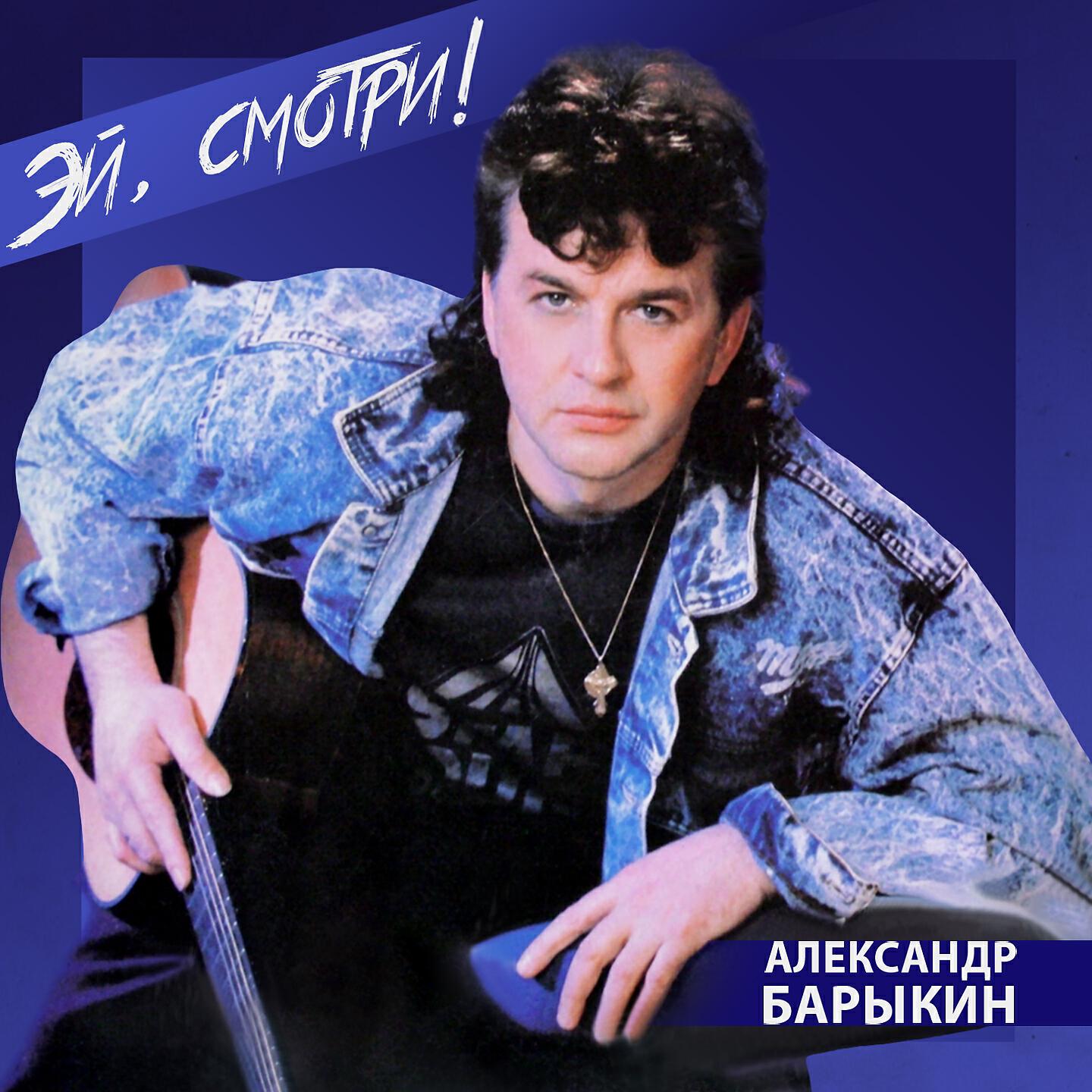 Релиз Эй, смотри