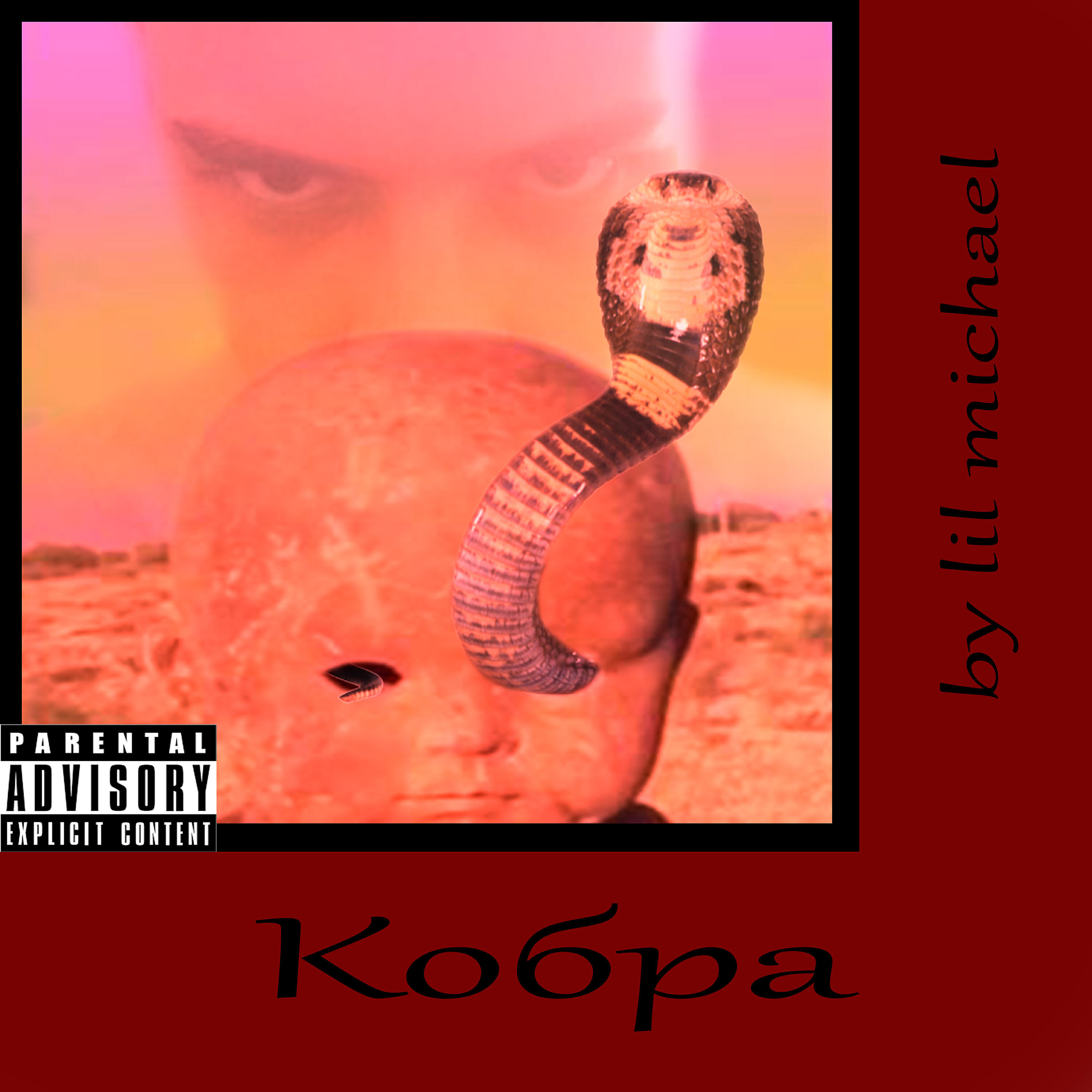 Релиз Кобра
