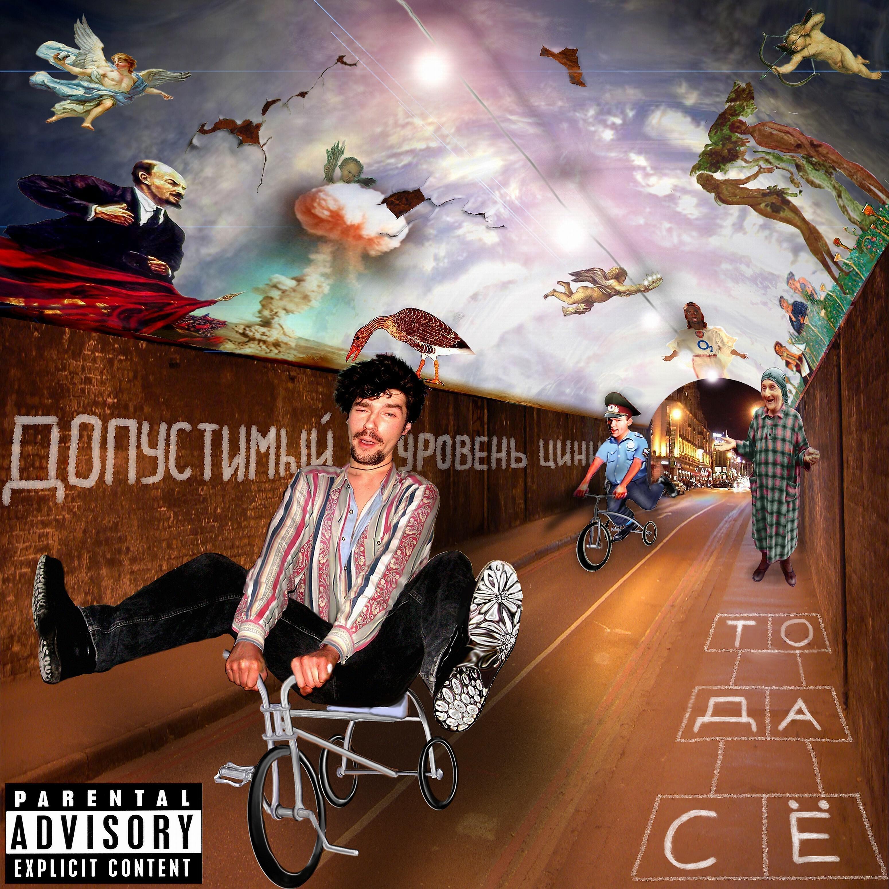 То.да.сё.