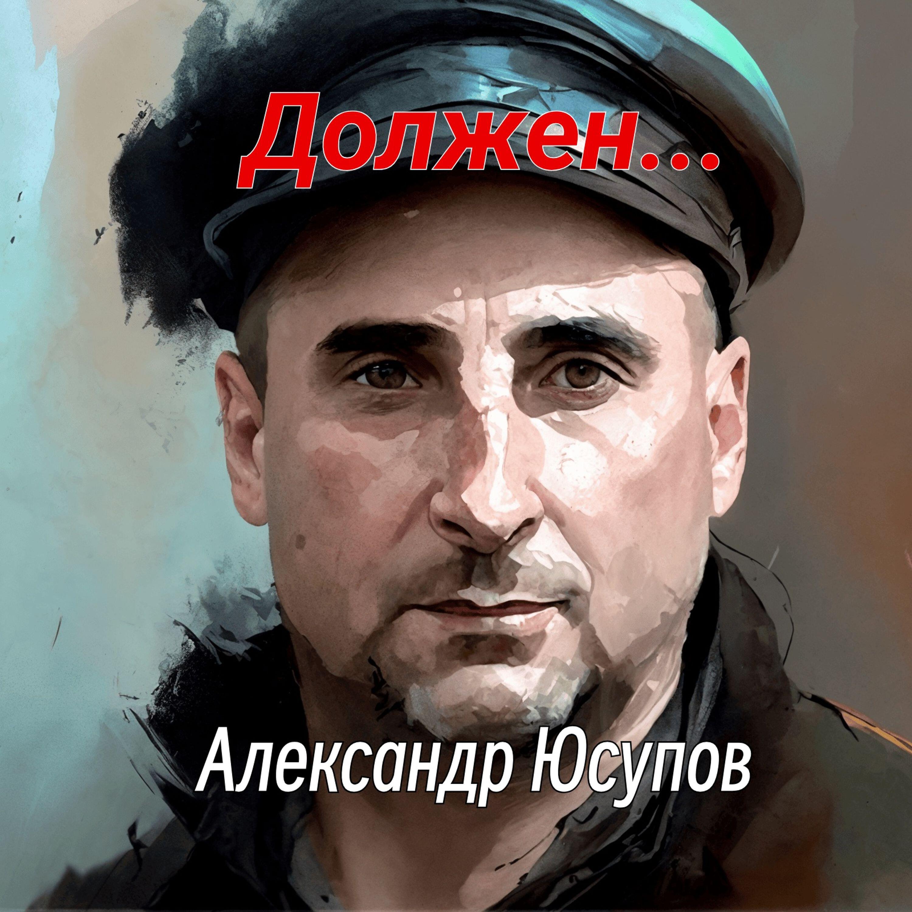 Релиз Должен...