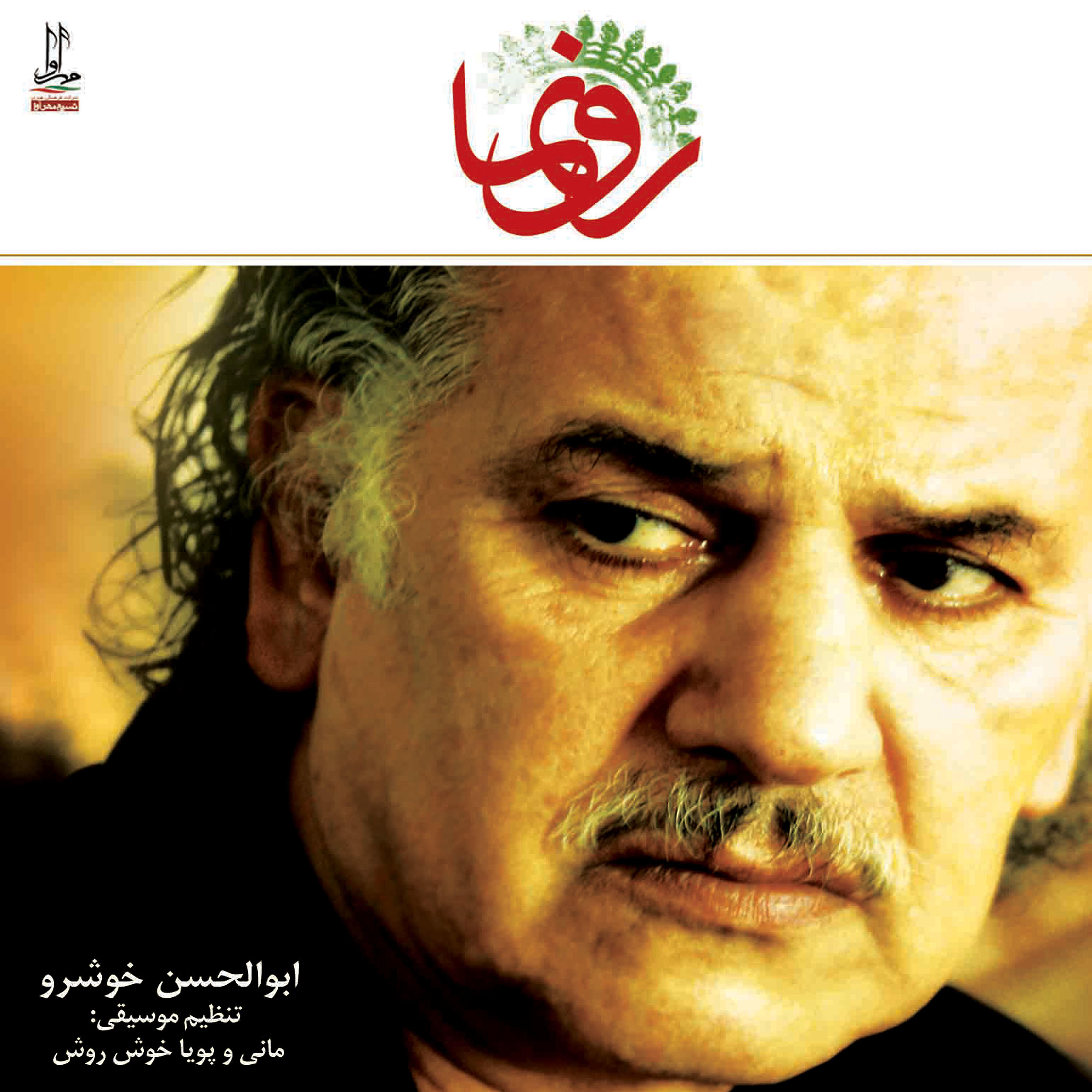 Релиз Roonema - Music of Mazandaran