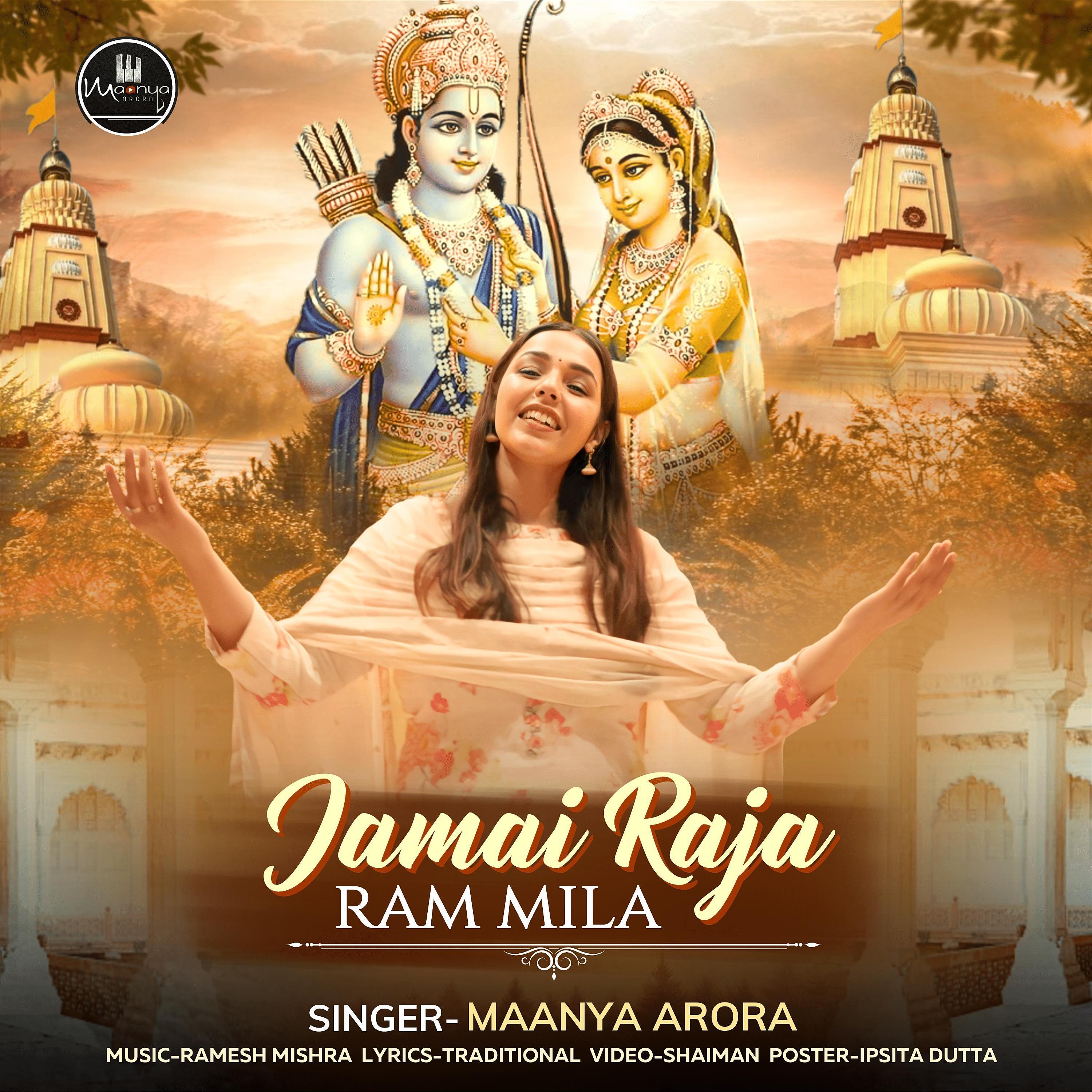 Релиз Mithila ka kan kan khila jamai raja ram mila