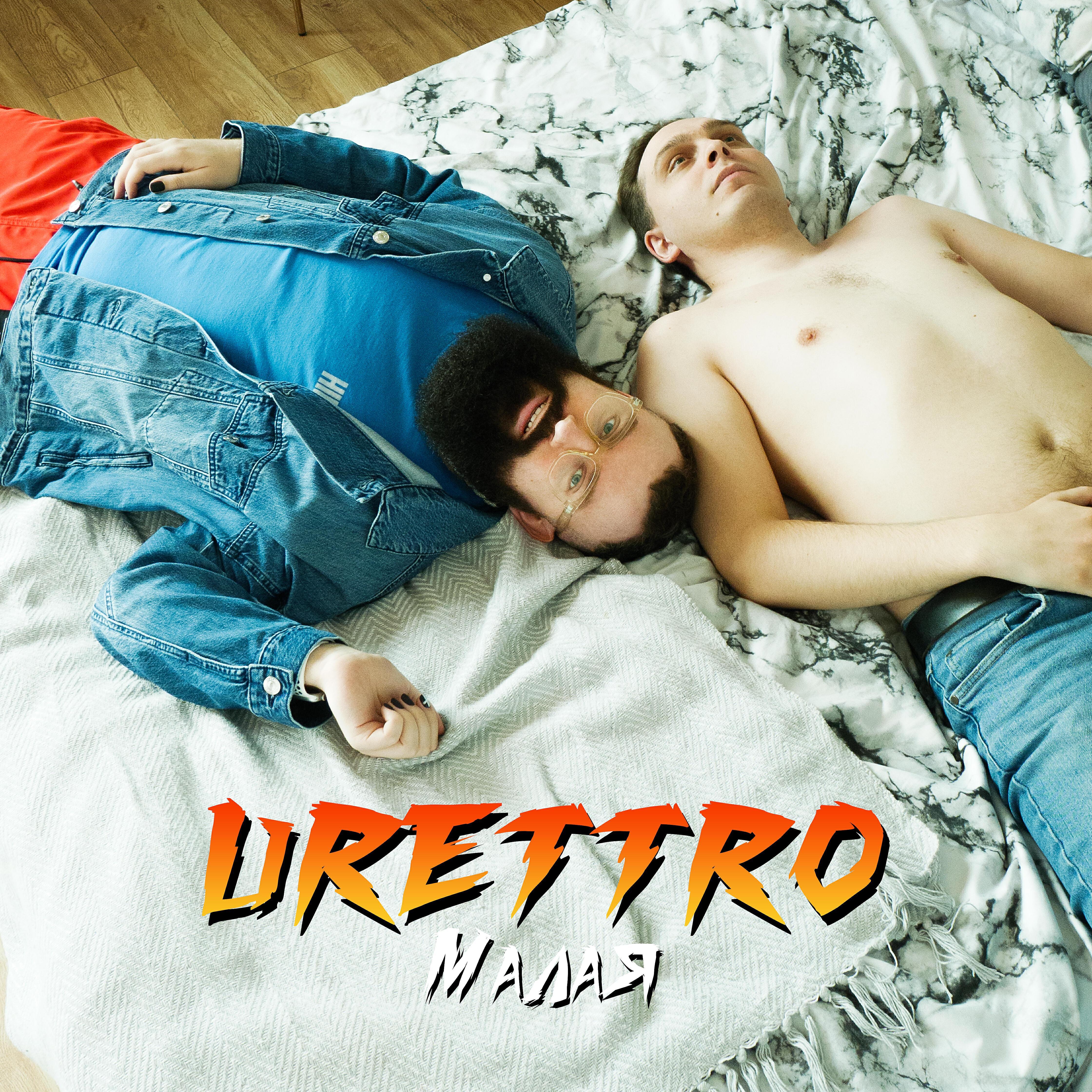 URETTRO