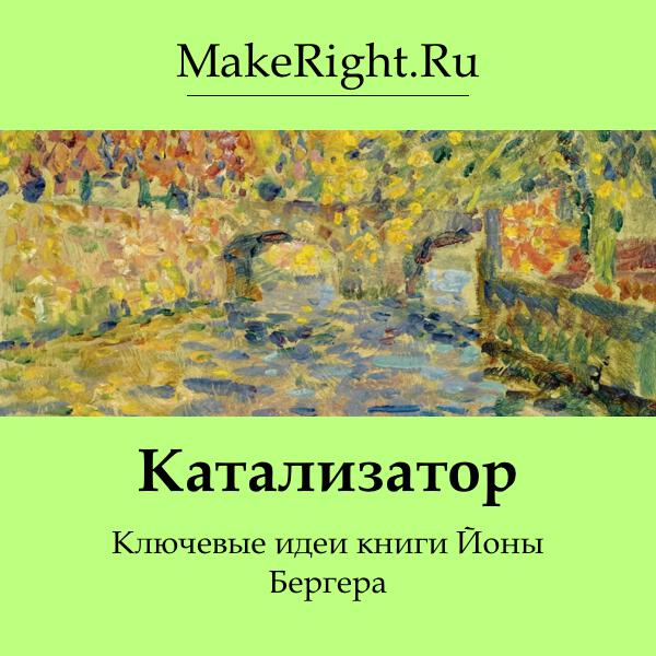 Книга Катализатор