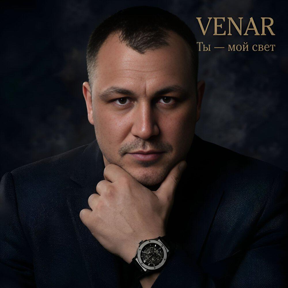 Релиз Ты-мой свет