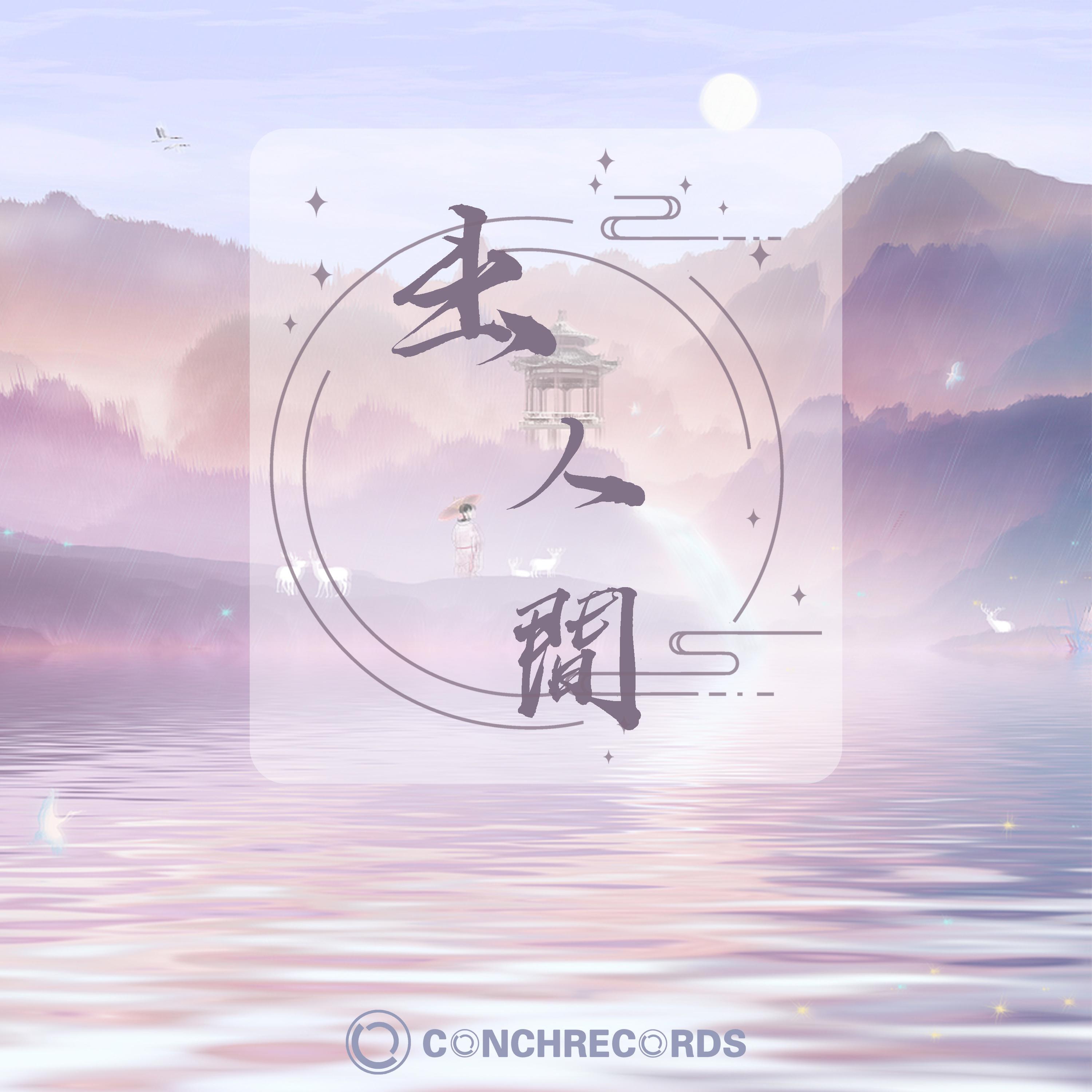 CH月寒