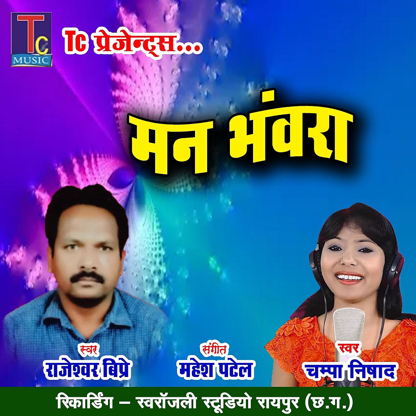 Релиз Man Bhawra
