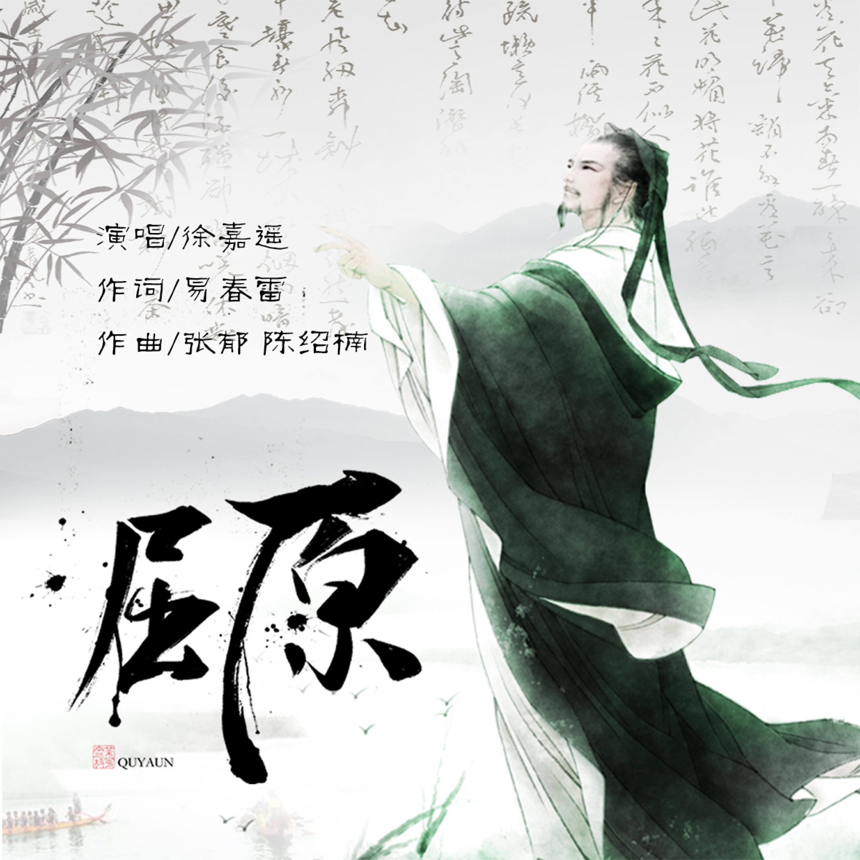 徐嘉遥