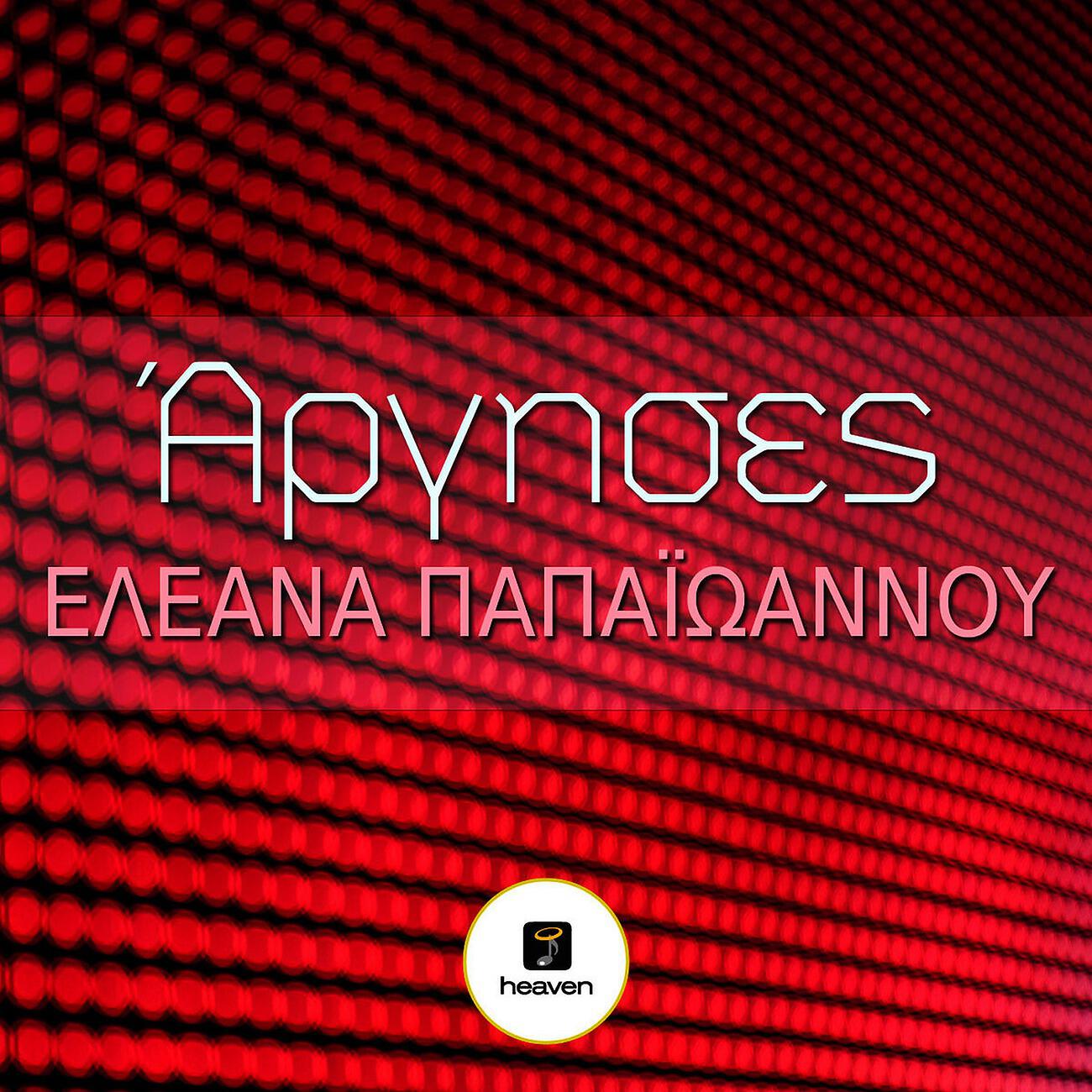 Релиз Argises