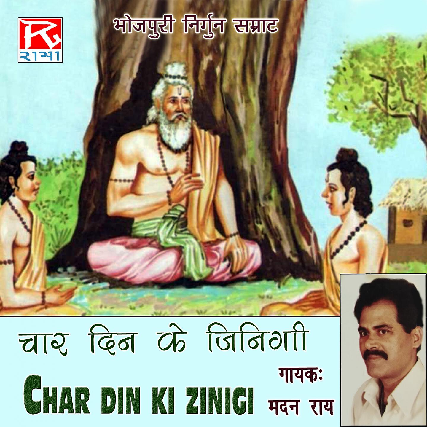 Релиз Char Din Ki Jindagi