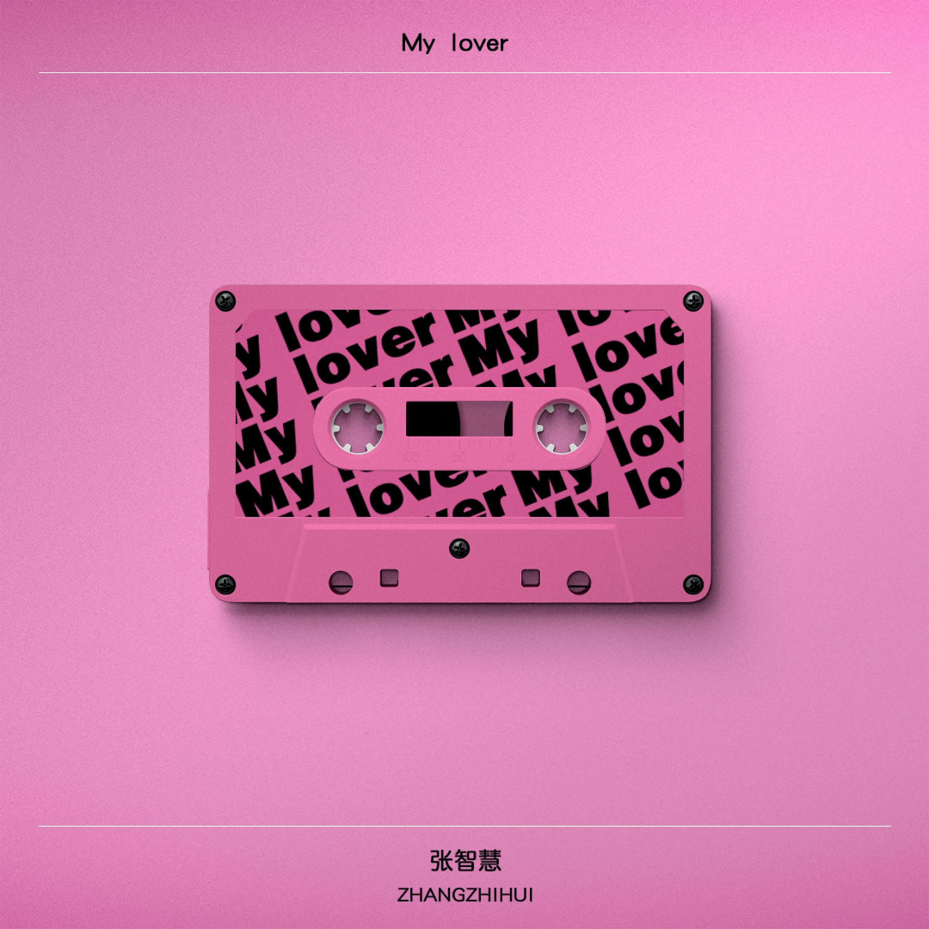 Альбом My Lover исполнителя 张智慧