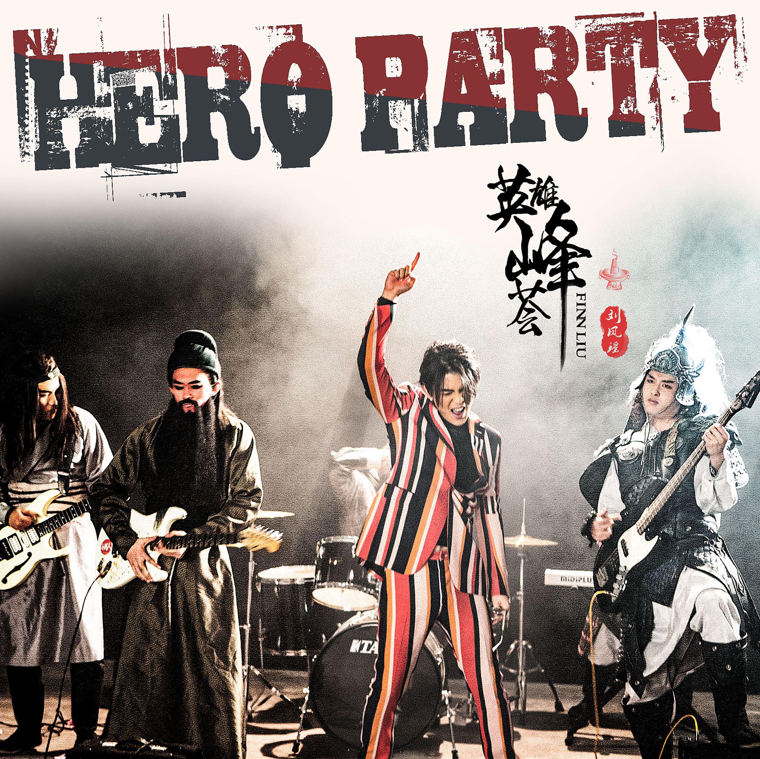 Релиз Hero Party